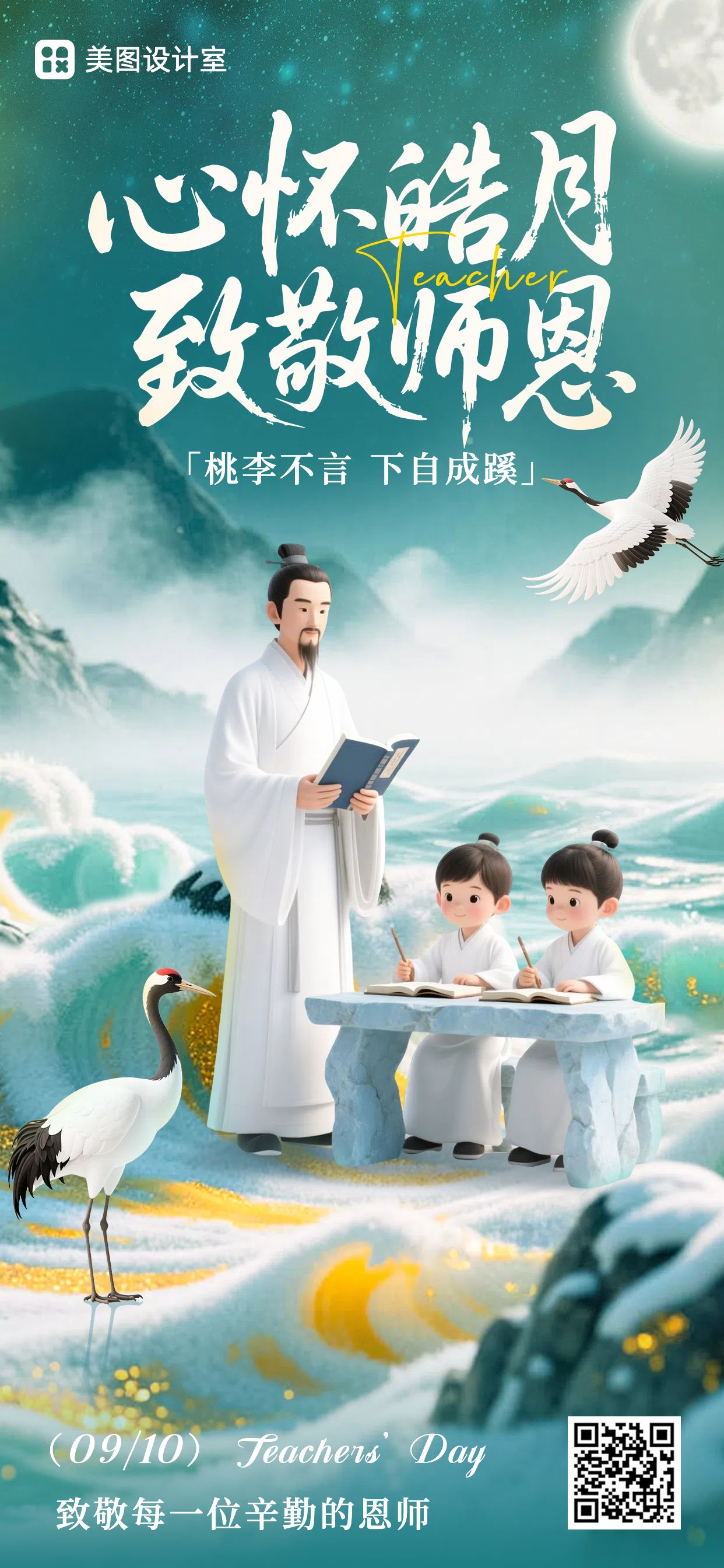 插画风绿色教育培训祝福问候教师节祝福手机全屏海报