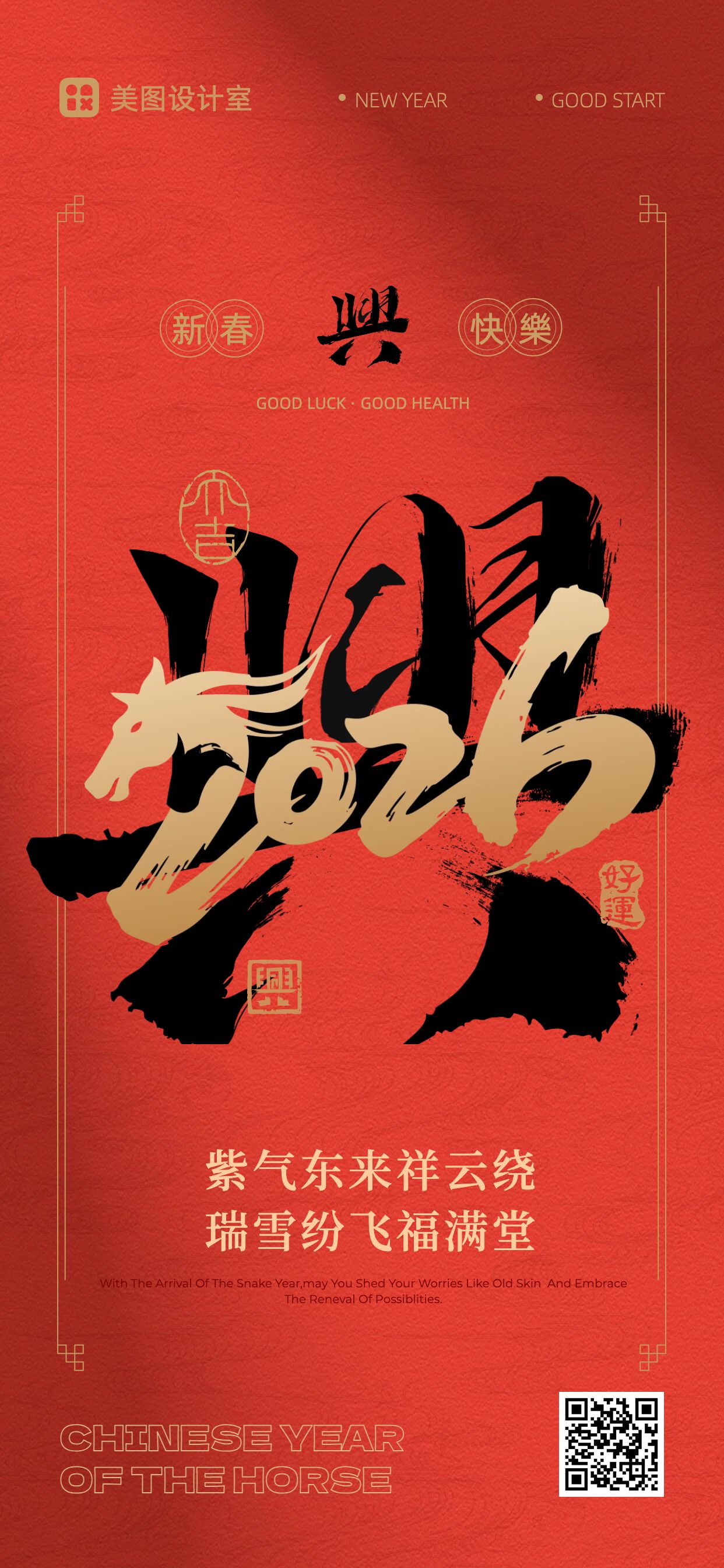 喜庆风红色通用祝福问候新春祝福国风大字手机全屏海报