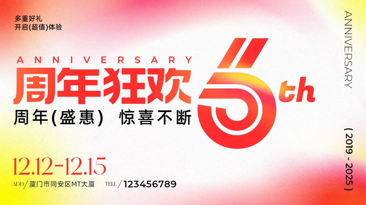 时尚风红色通用类营销带货周年营销横版海报