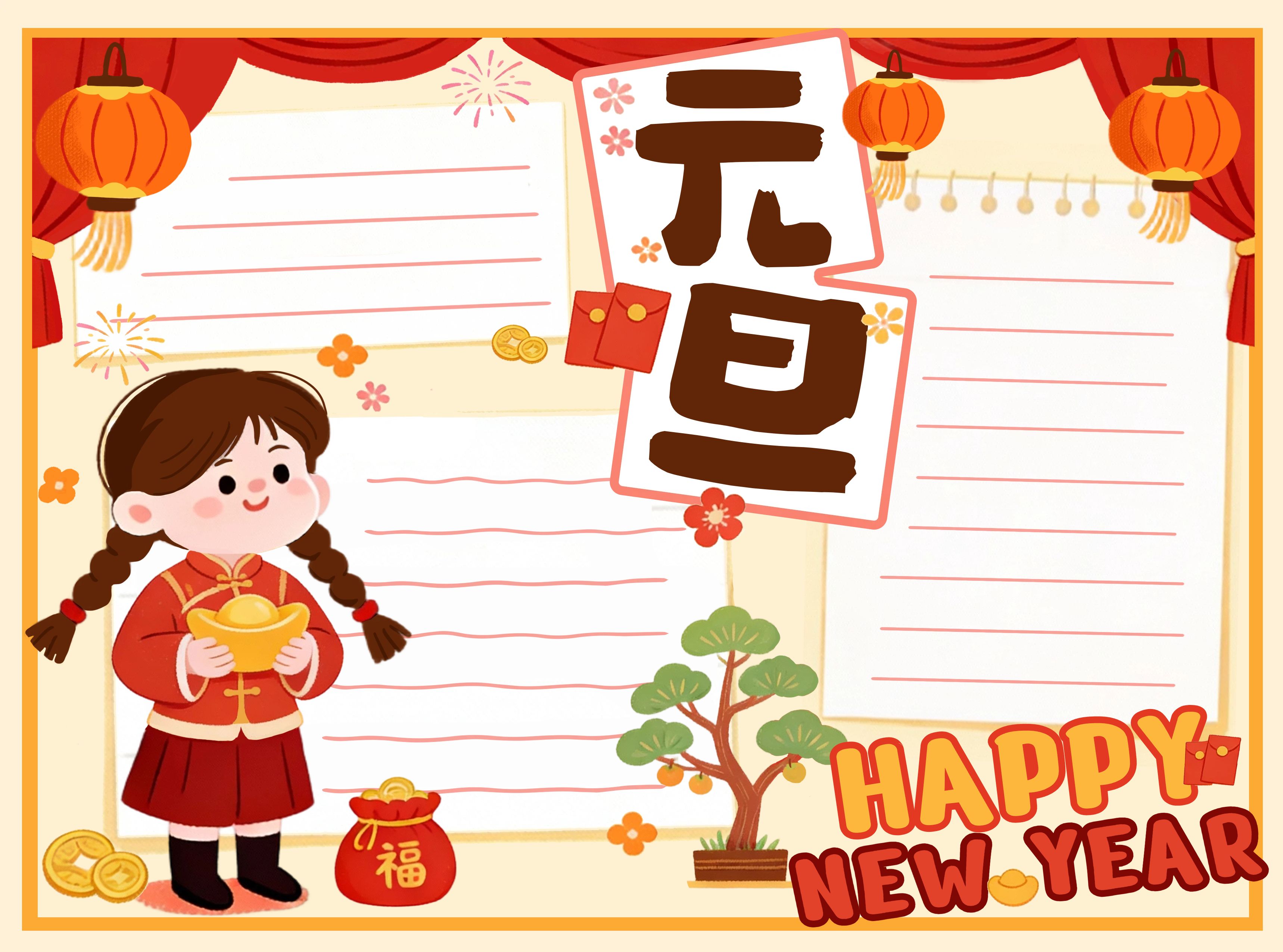 卡通风橙红色通用类元旦学习素材手抄报