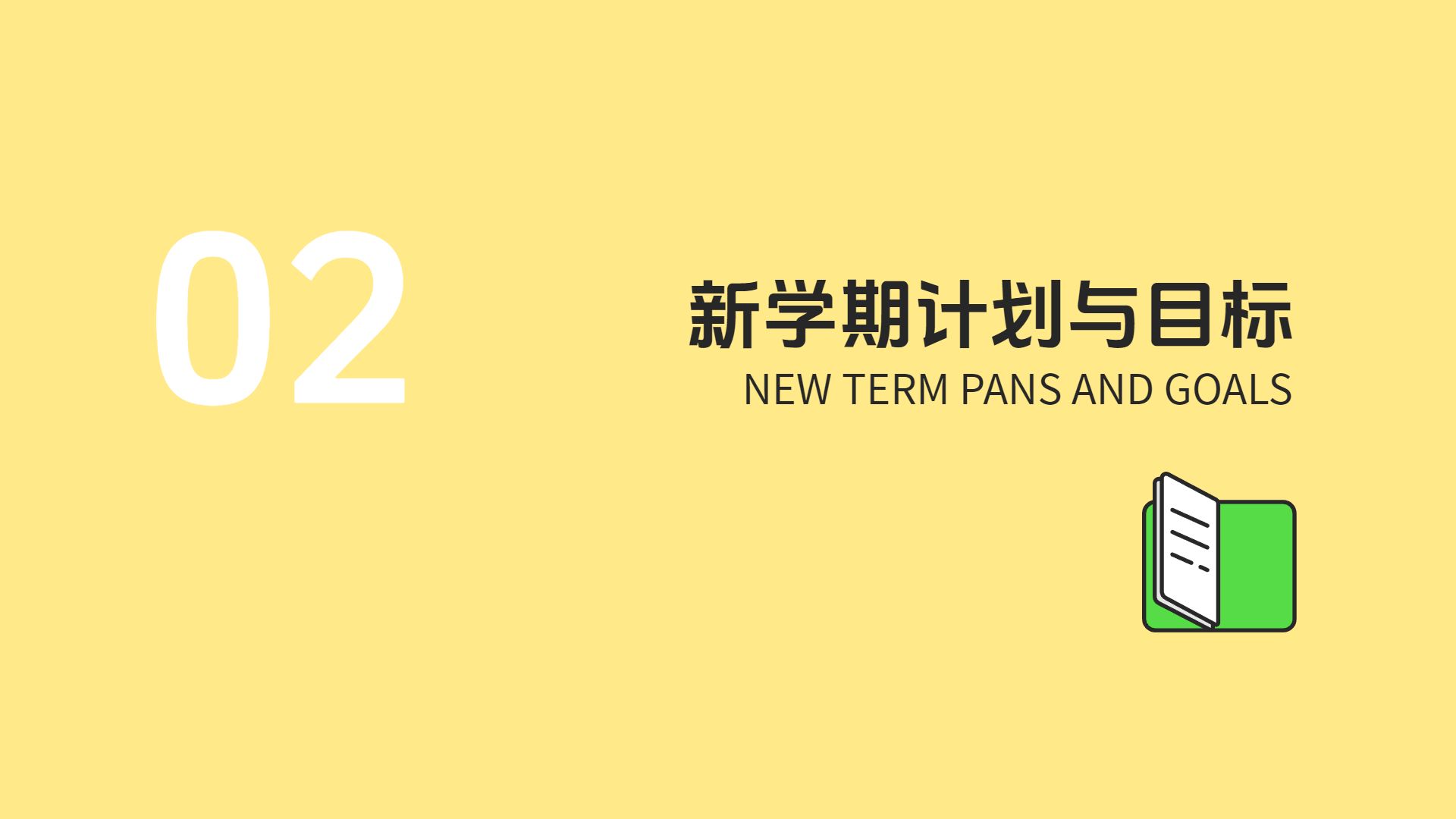 时尚简约风绿色教育培训类开学季主题班会通用PPT模版学习素材