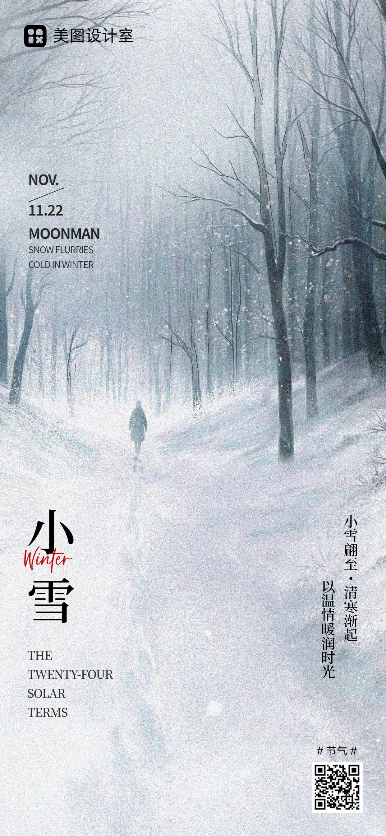 文艺风灰色通用祝福问候小雪节气问候手机全屏海报