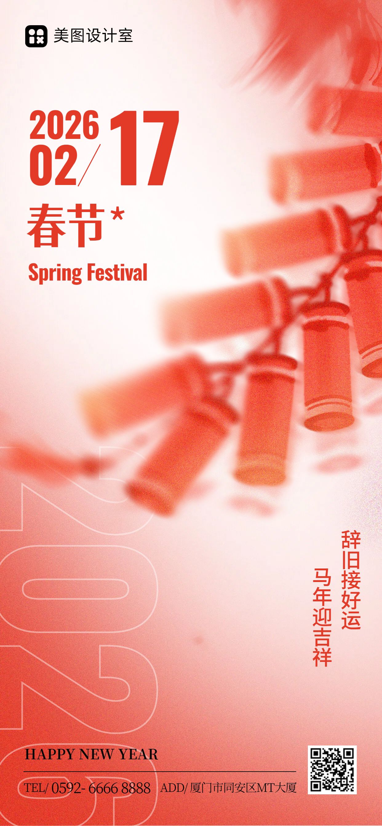 简约时尚风红色通用类春节祝福问候手机全屏海报