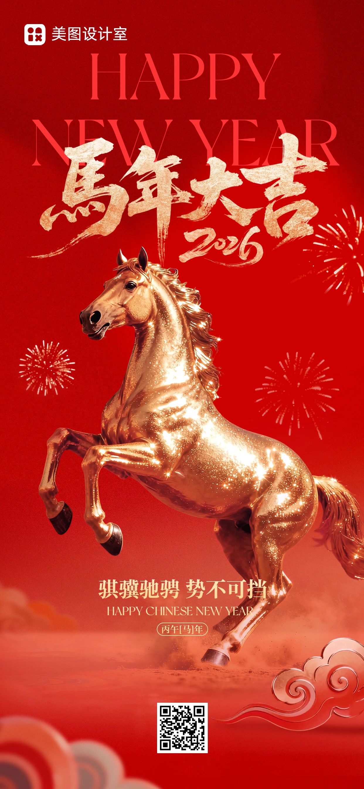 喜庆时尚风红色通用类春节祝福问候手机全屏海报