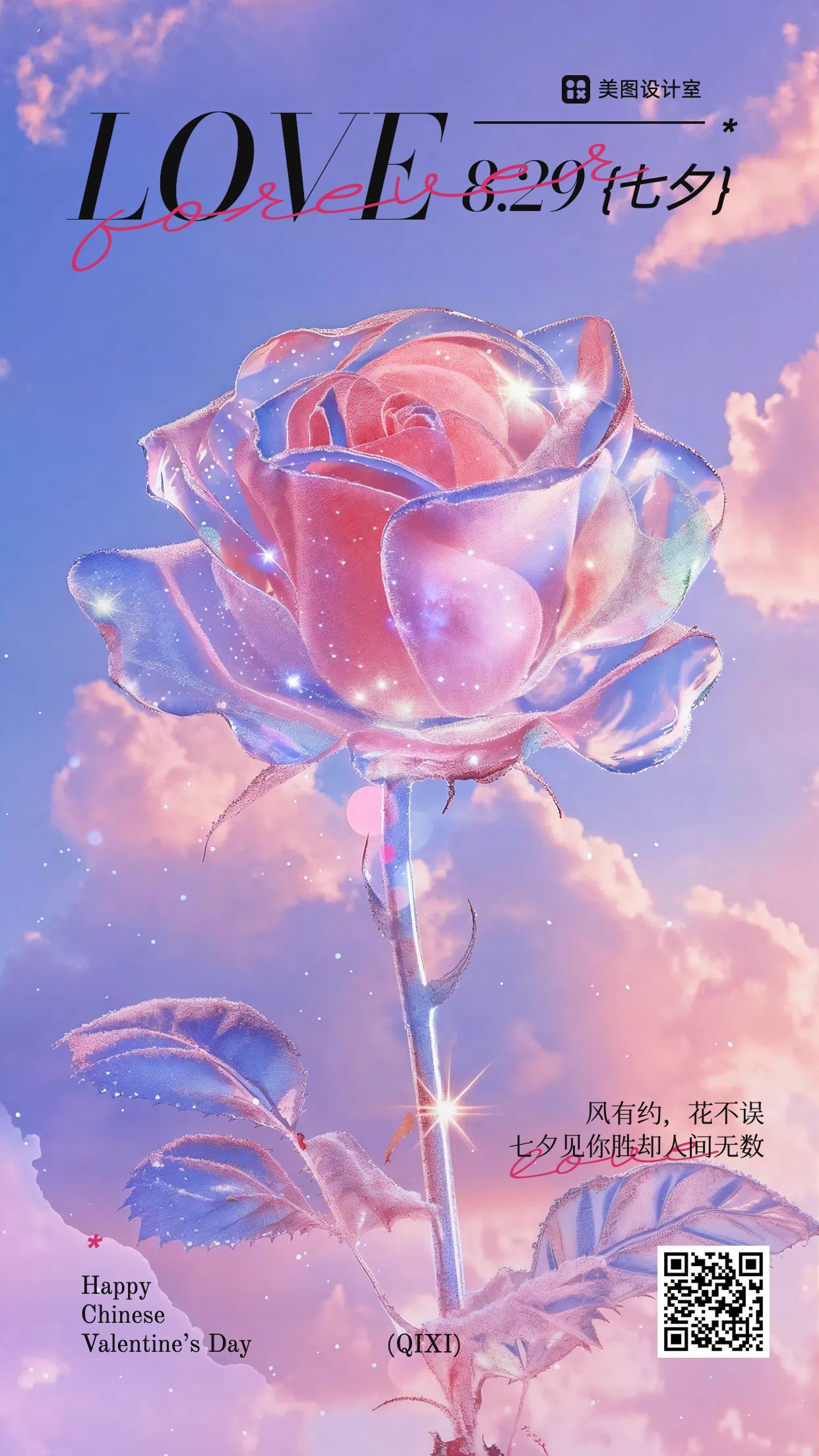 时尚风紫色通用类祝福问候七夕手机海报