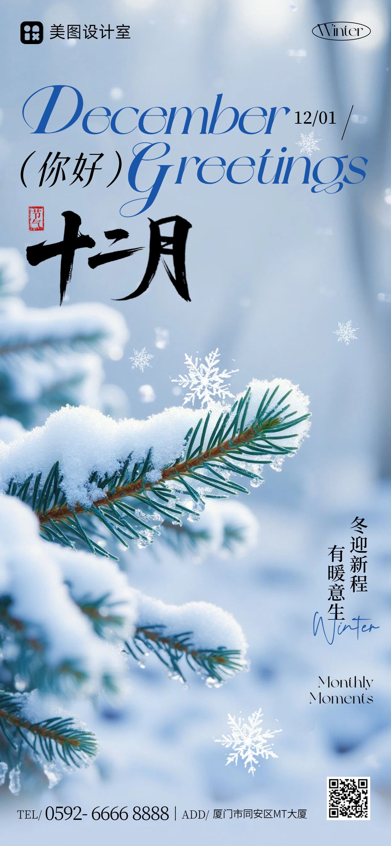 实景风蓝色通用类祝福问候12月你好月签问候手机全屏海报