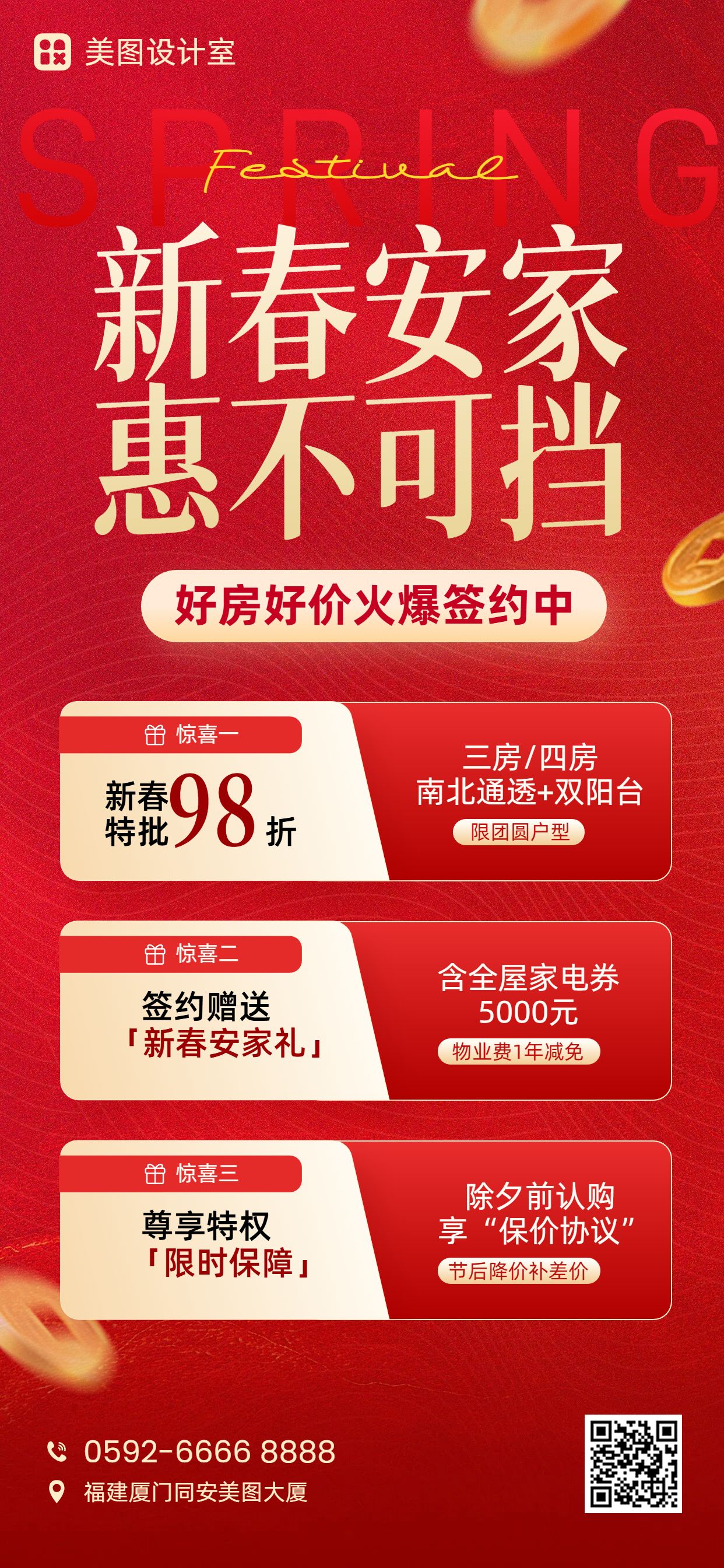 喜庆风红色春节房地产营销带货手机全屏海报