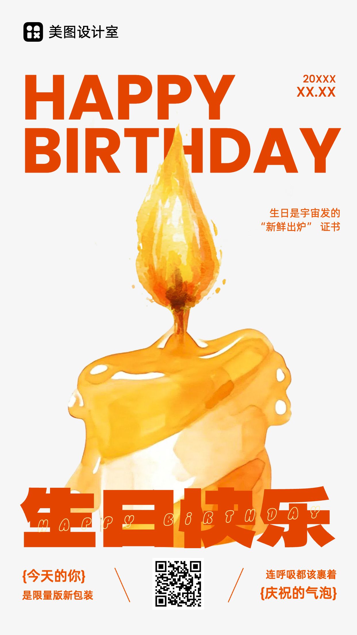 简约时尚风橙红色生日问候生日祝福宣传推广手机海报