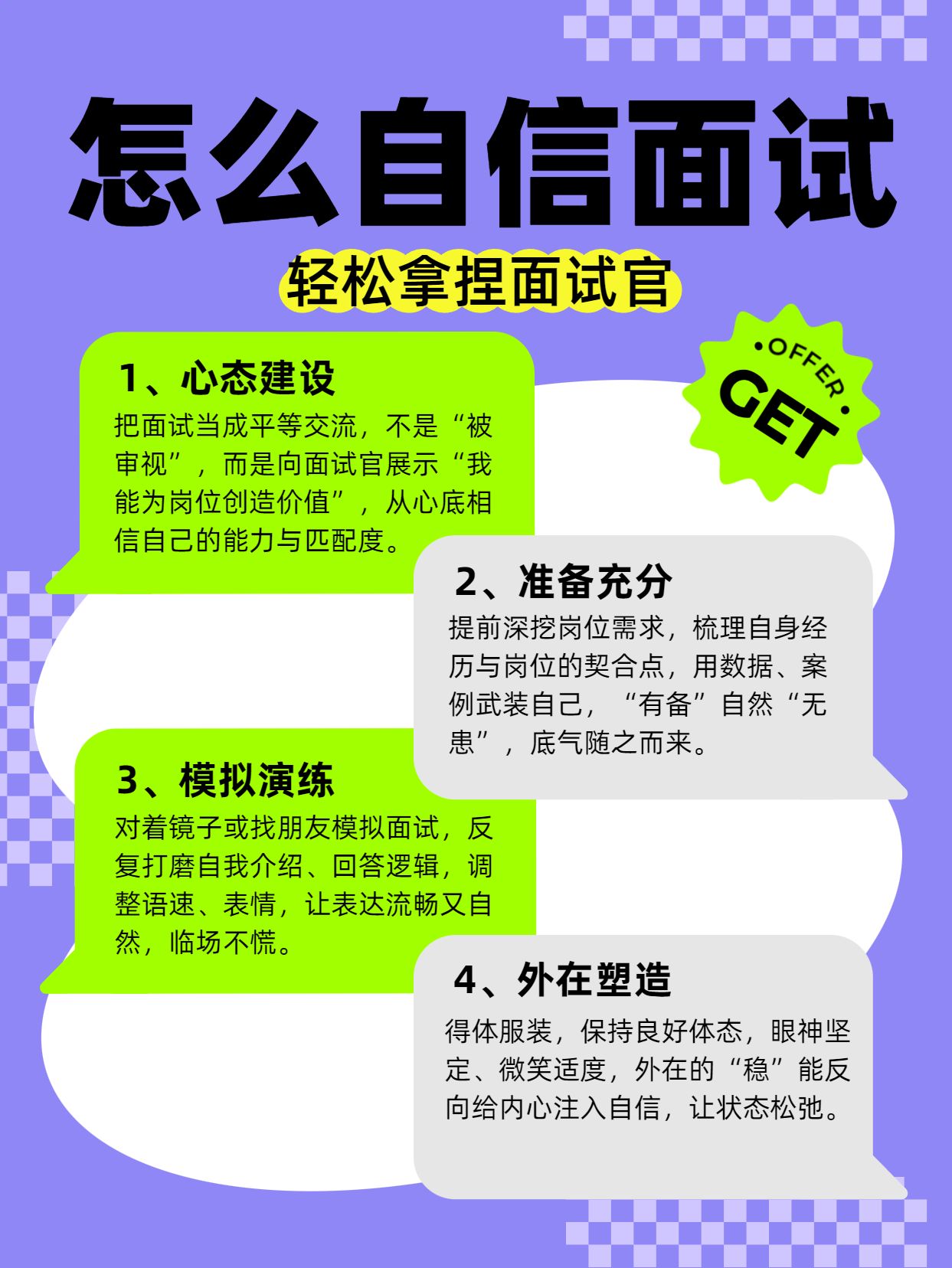 简约时尚风紫色通用类交流分享怎么自信面试小红书内页