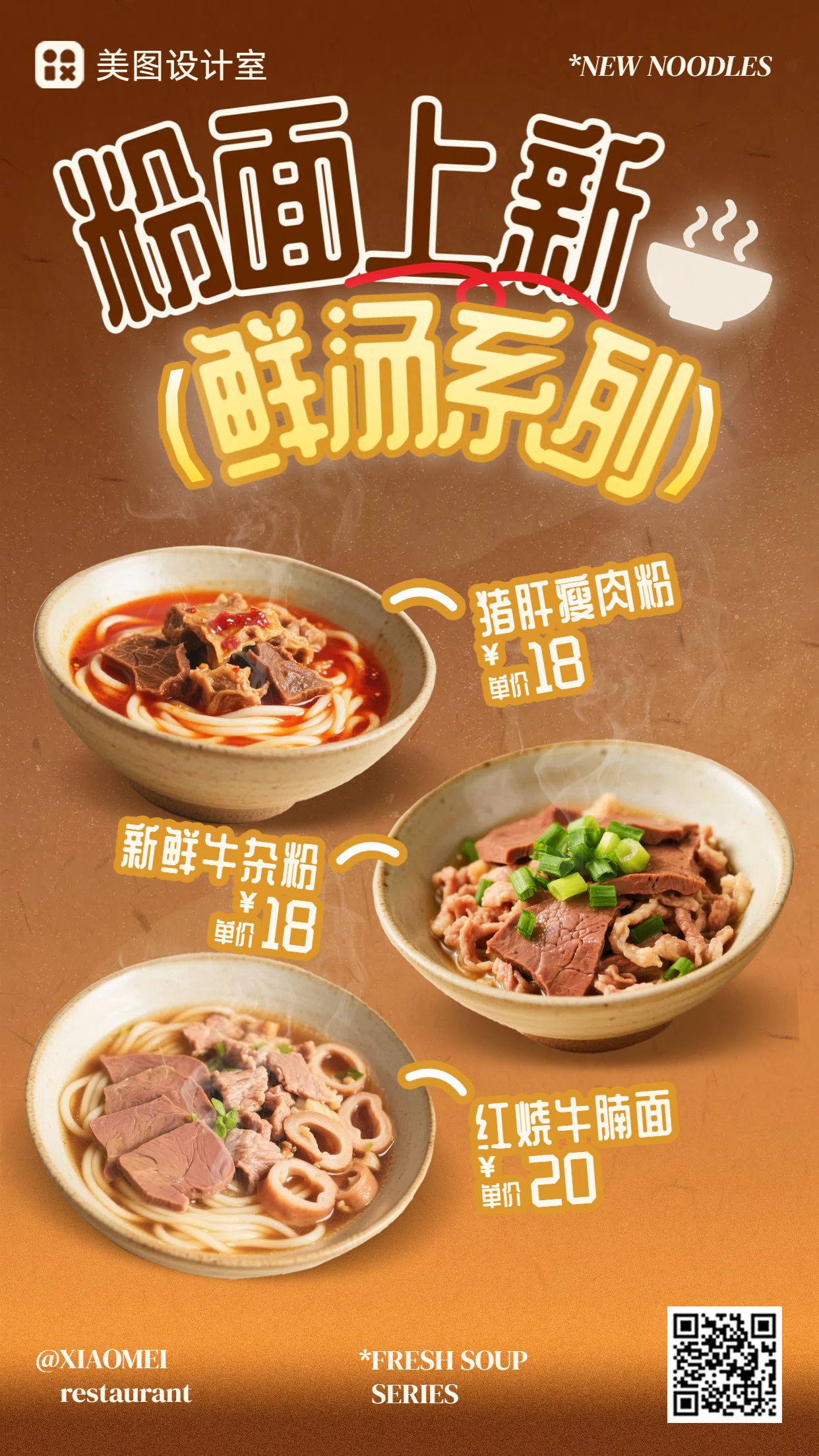 拼贴风橙黄色营销带货食堂菜品上新手机海报