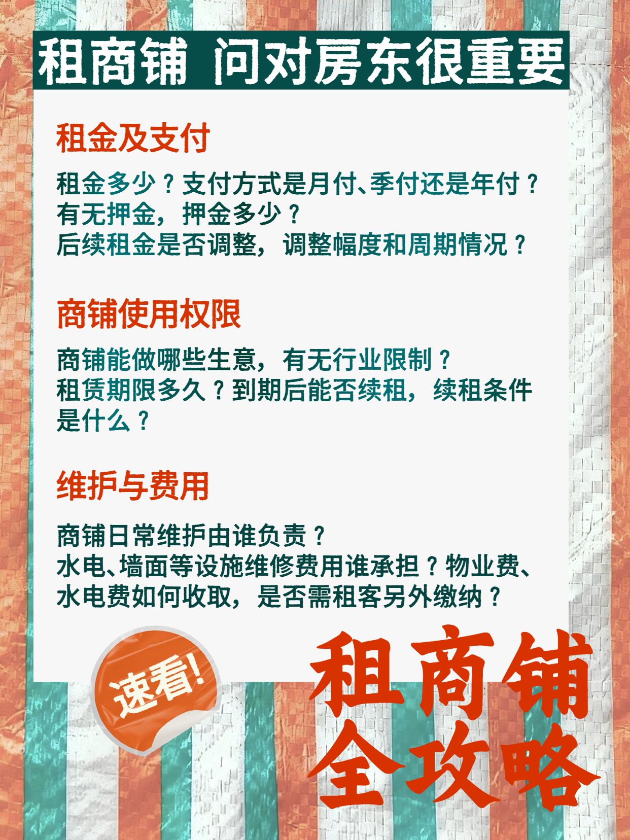 简约时尚风红绿色交流分享租商铺怎么问房东小红书内页