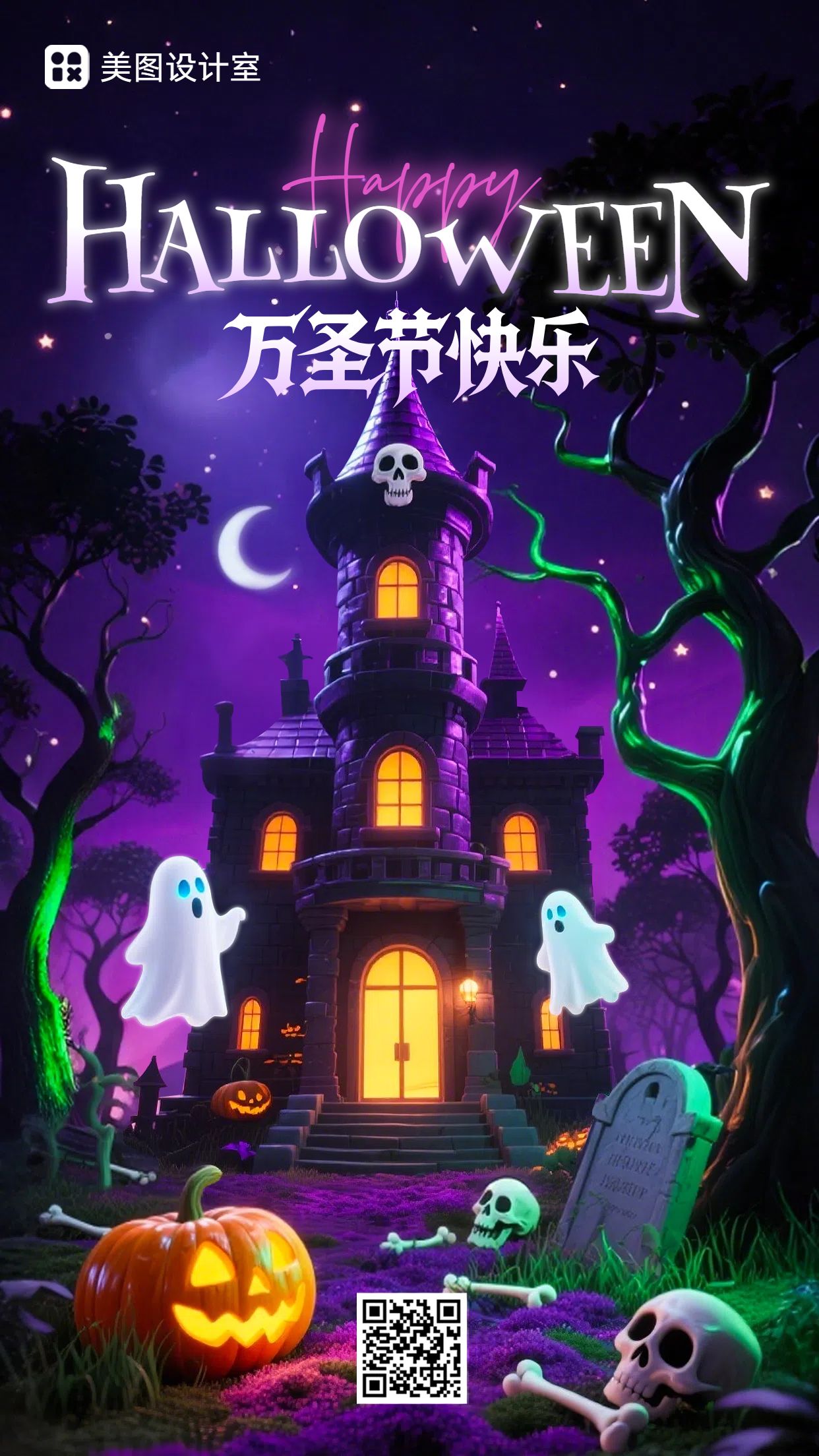 3D黑紫色通用类祝福问候万圣节祝福问候手机海报