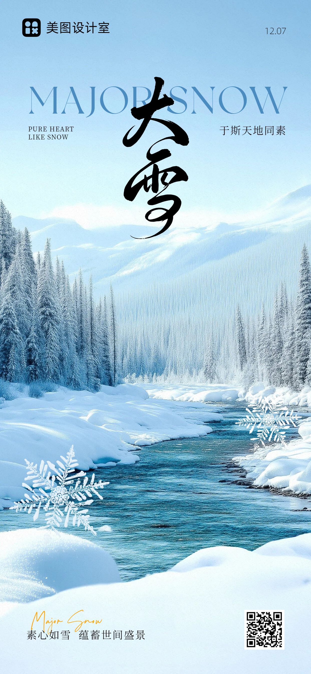 实景风蓝色通用类祝福问候大雪祝福手机全屏海报