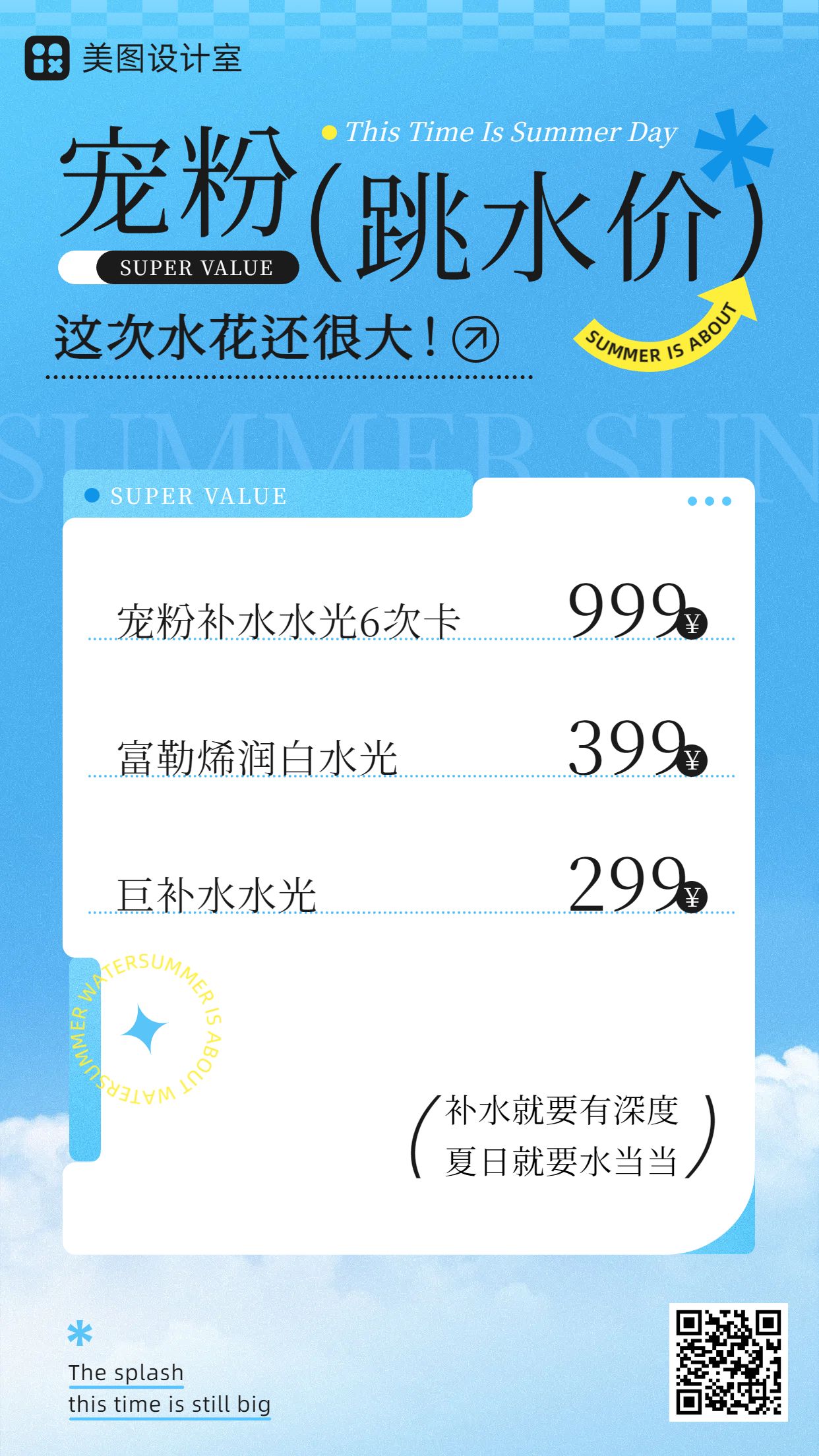 时尚风蓝色营销带货美容美业营销推广手机海报