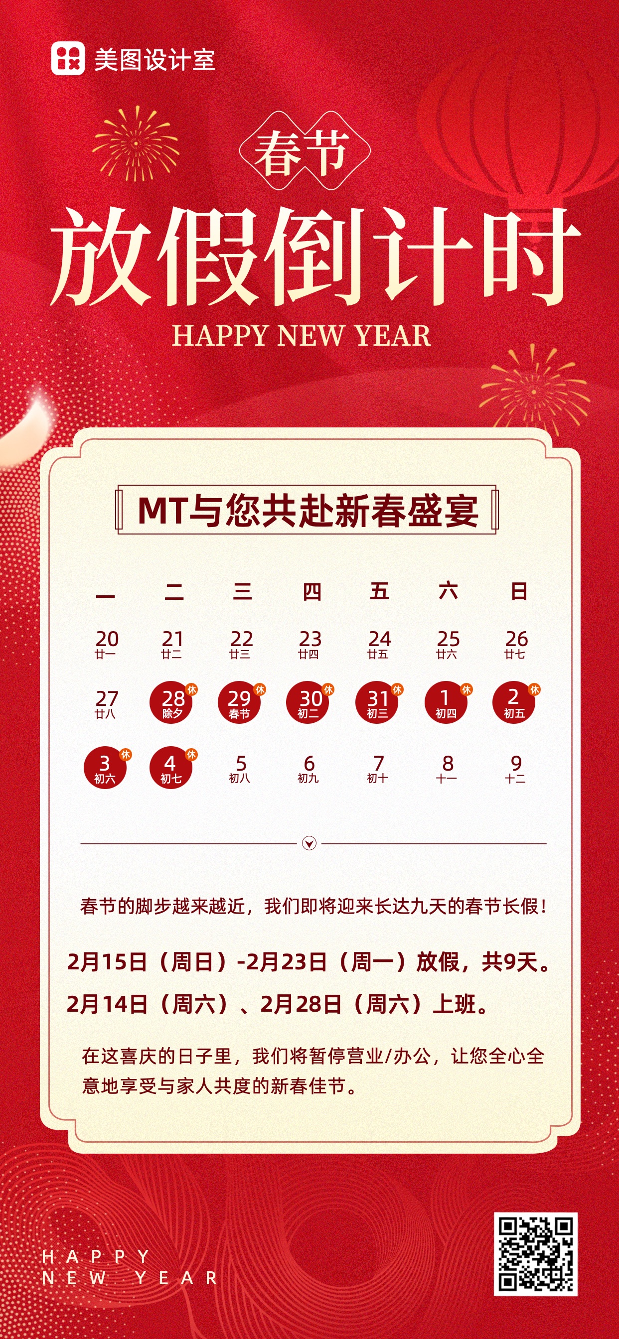 喜庆时尚风通用类红色通知公告类春节放假通知手机全屏海报