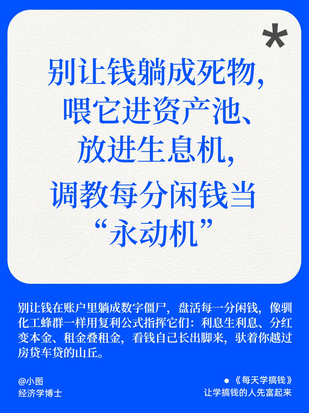 简约风蓝色通用类交流分享让钱为我打工小红书封面