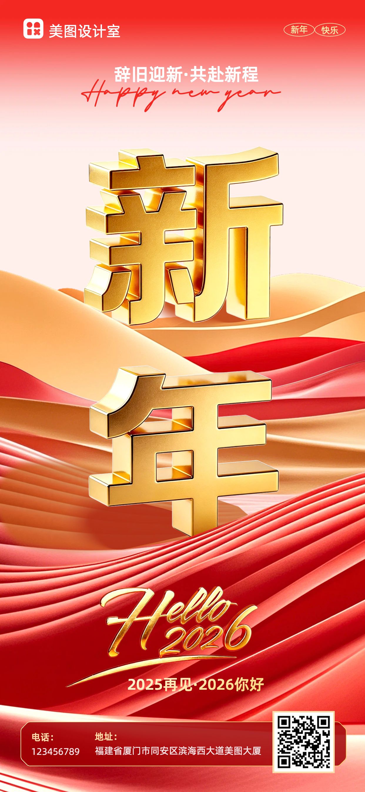 简约风红色通用类祝福问候新年快乐手机全屏海报