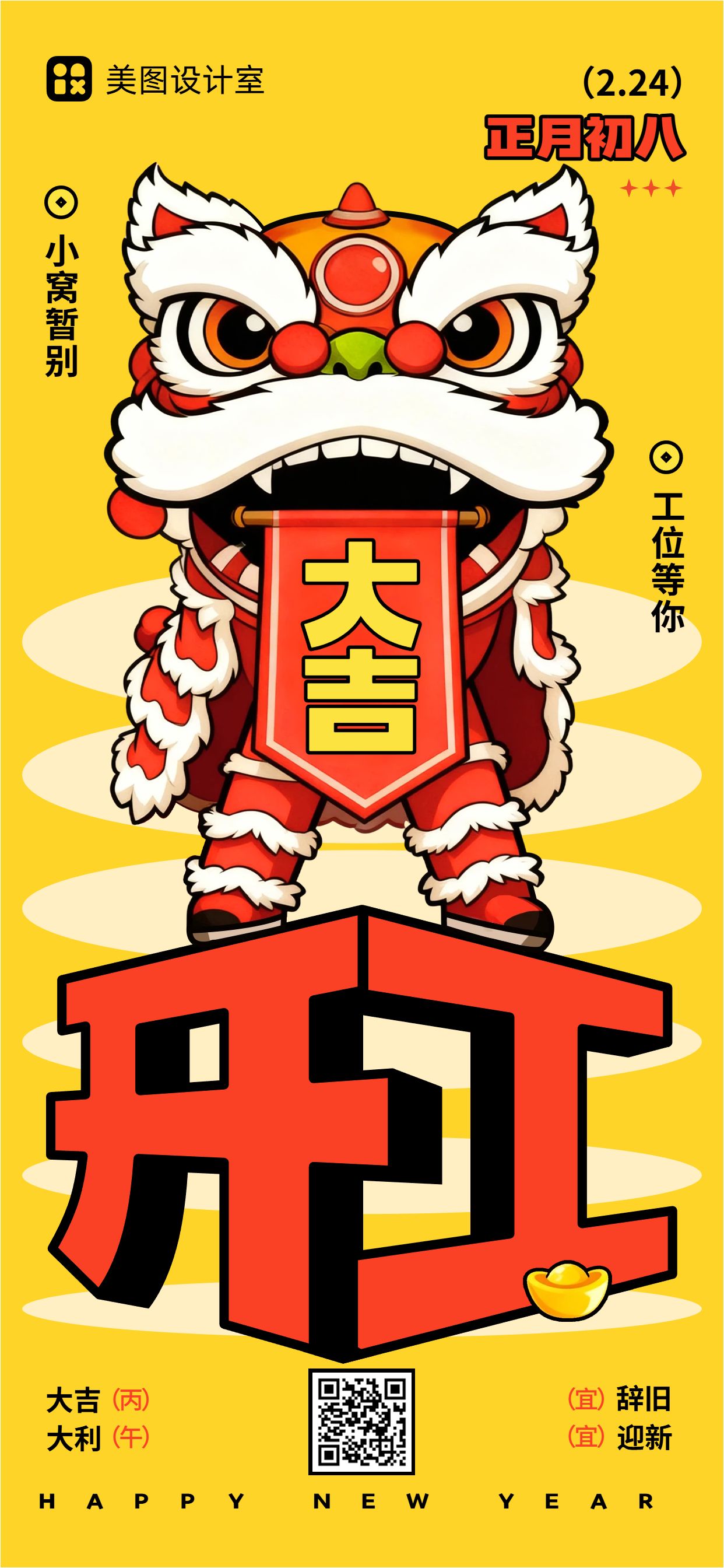 插画风红黄色通用类开工大吉通知公告手机全屏海报