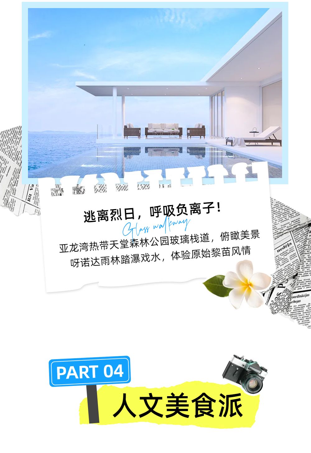 拼贴风蓝色交流分享旅游出行推荐公众号内页海报