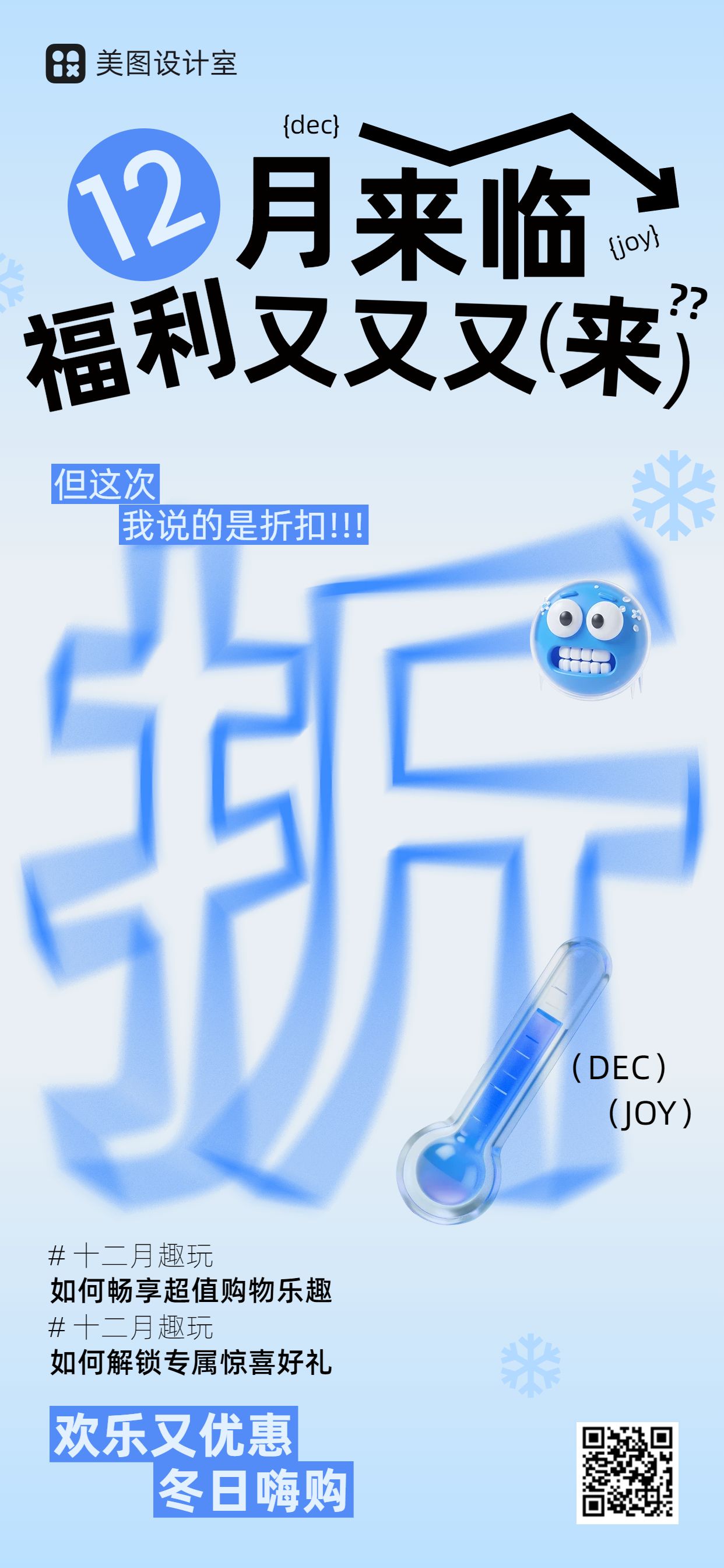 简约时尚风蓝色通用类12月你好月签营销手机全屏海报