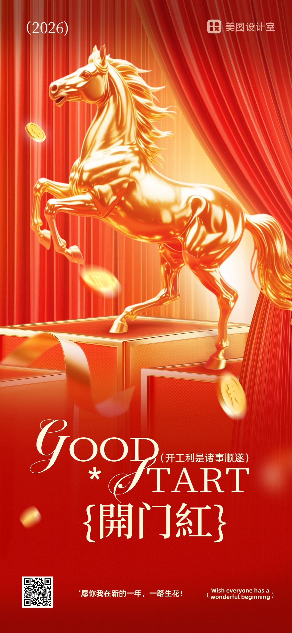 喜庆风红色通用类开工大吉祝福问候手机全屏海报