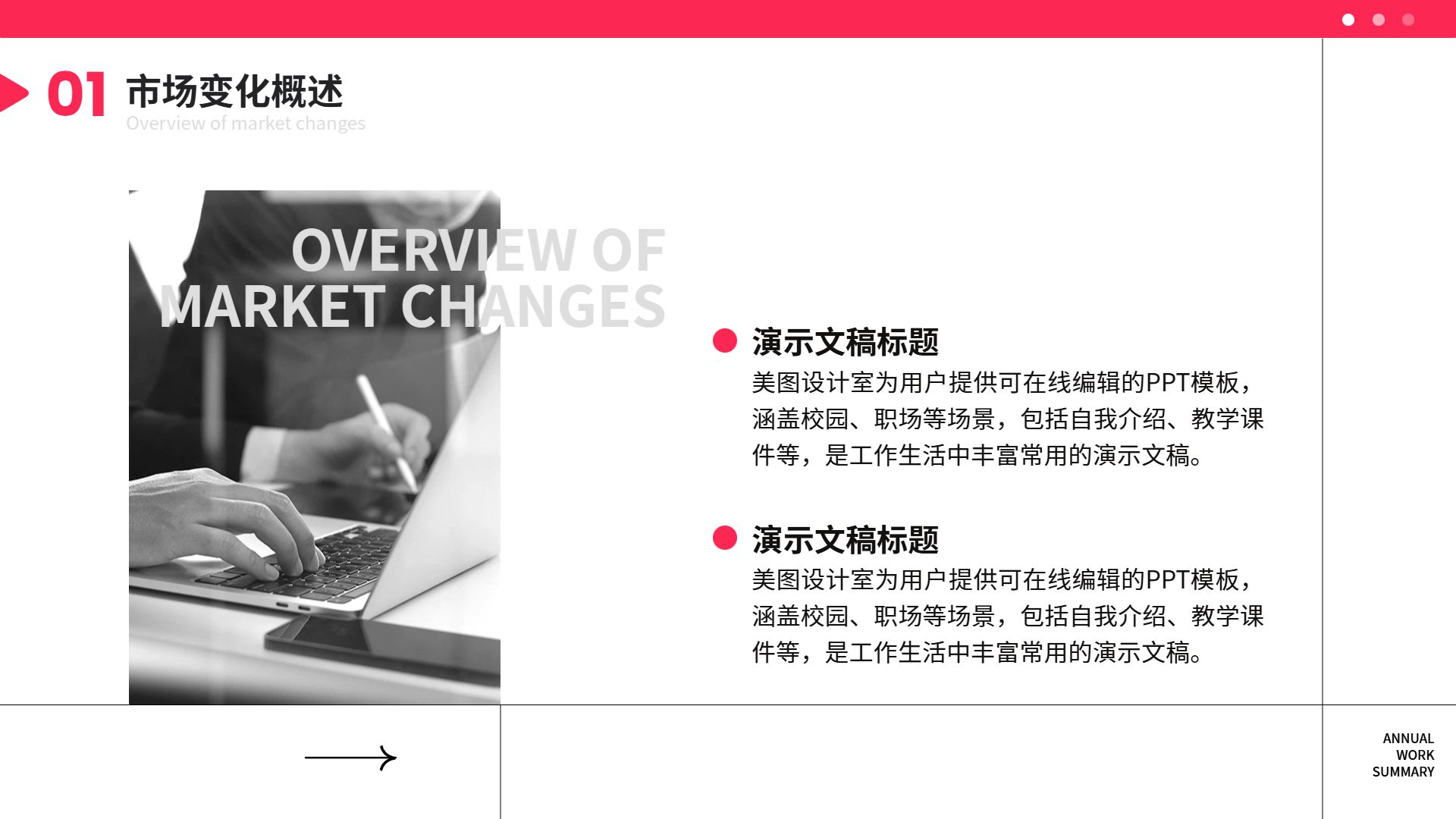 时尚风粉白色杂志风年终工作总结汇报通用PPT模板