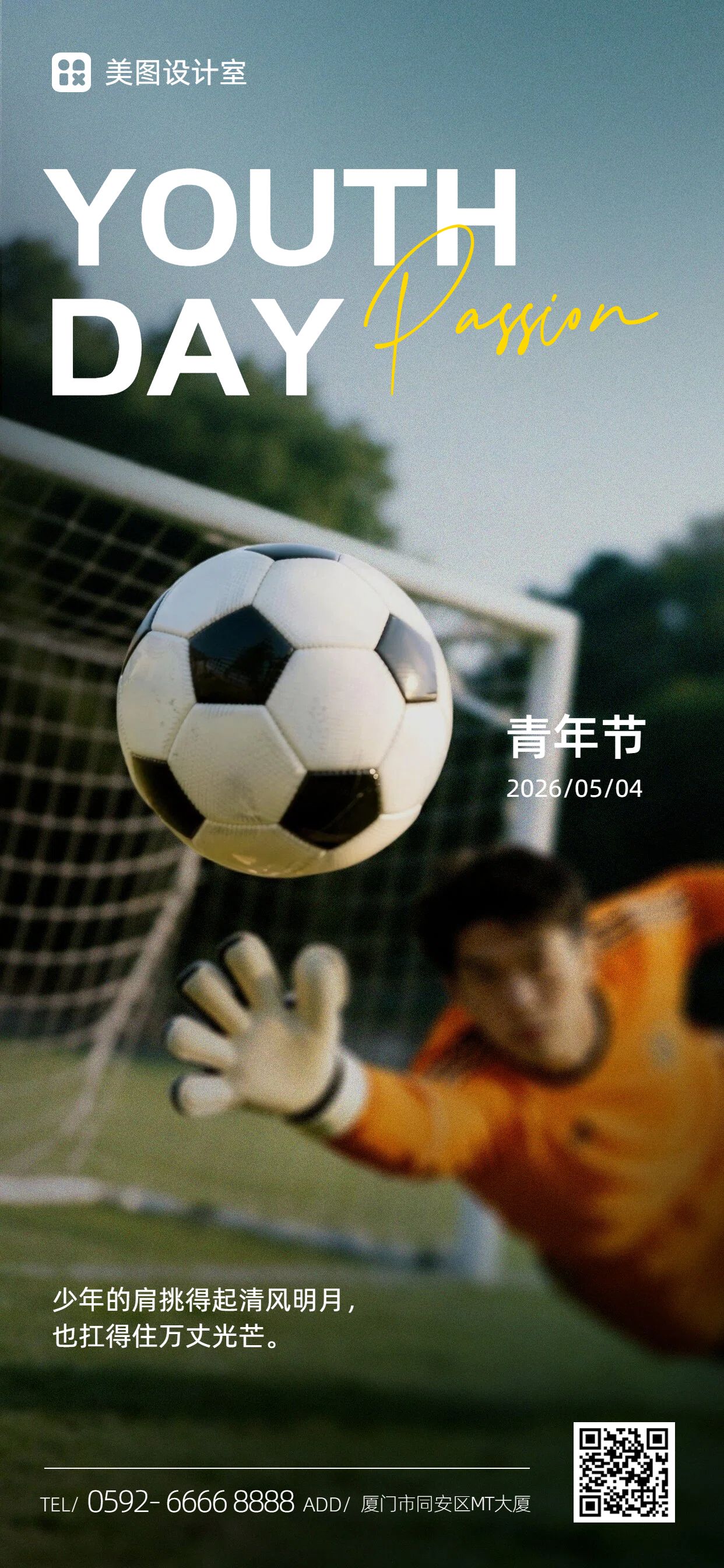 实景风黑灰色通用类青年节祝福问候手机全屏海报