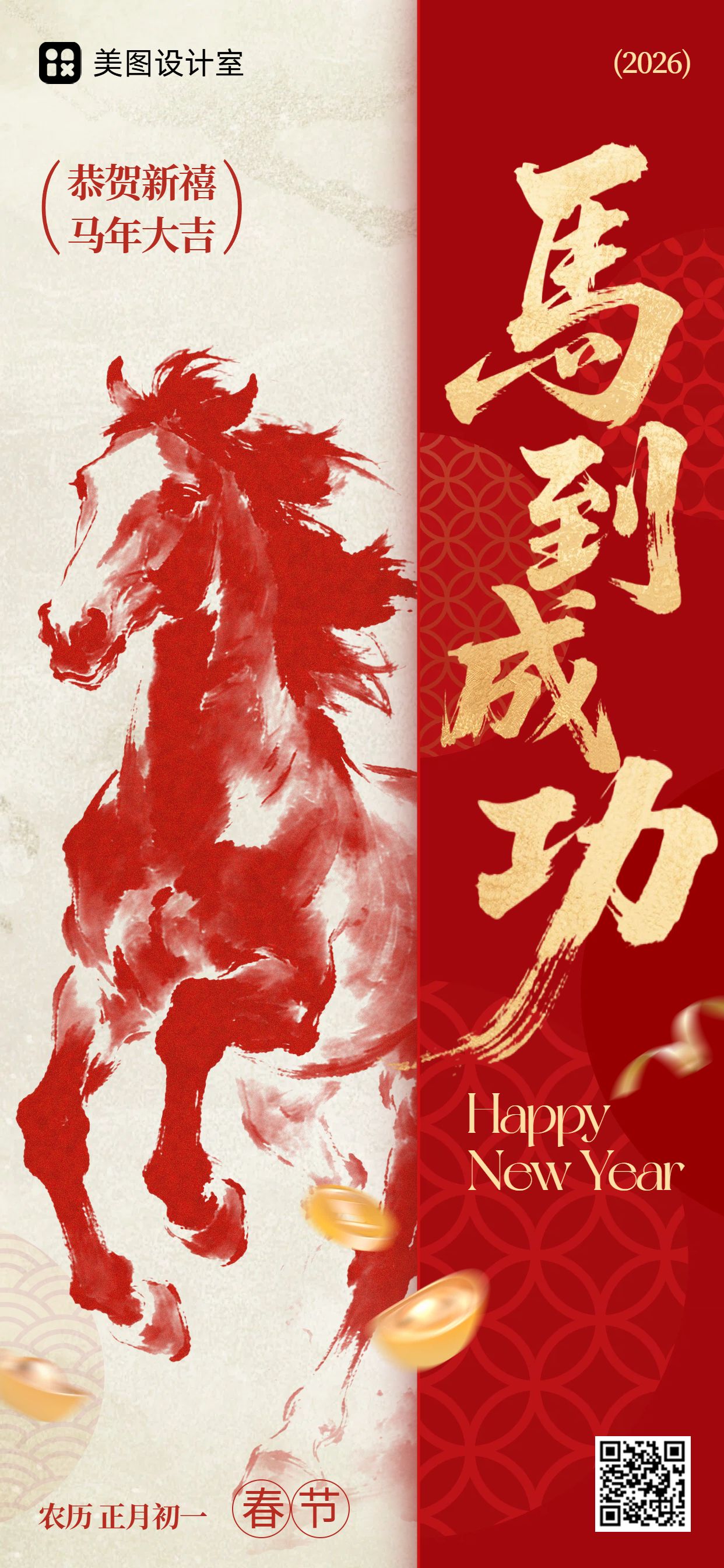 中国风红色通用类春节祝福问候手机全屏海报