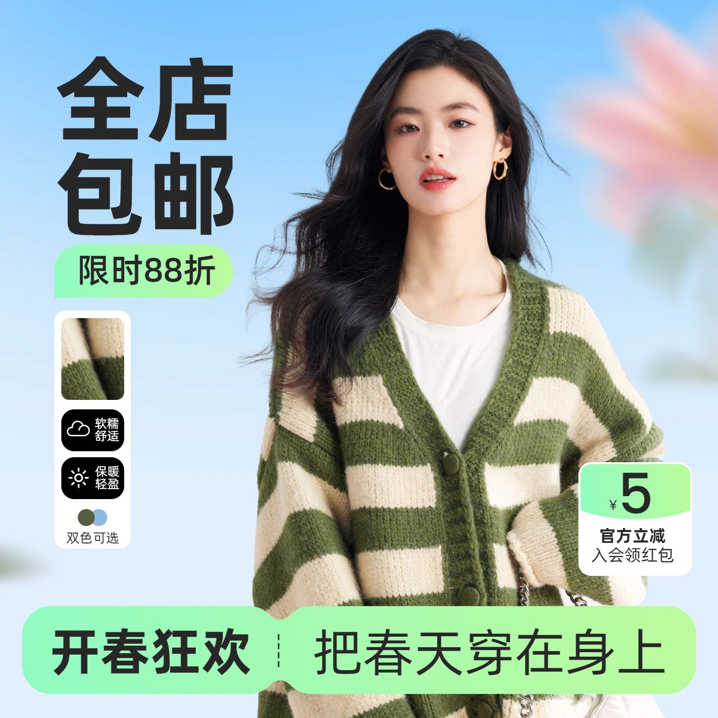 清新风蓝色绿色鞋服箱包营销带货开春购物节女装电商主图