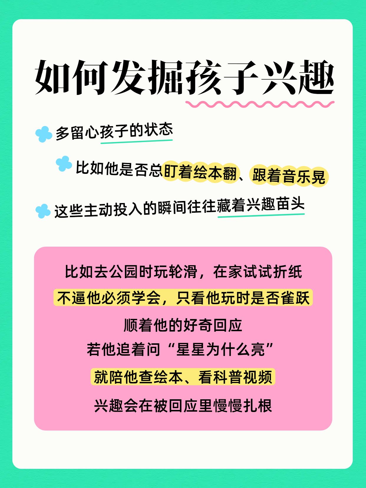 简约风绿色粉色通用类交流分享如何发掘孩子兴趣小红书内页