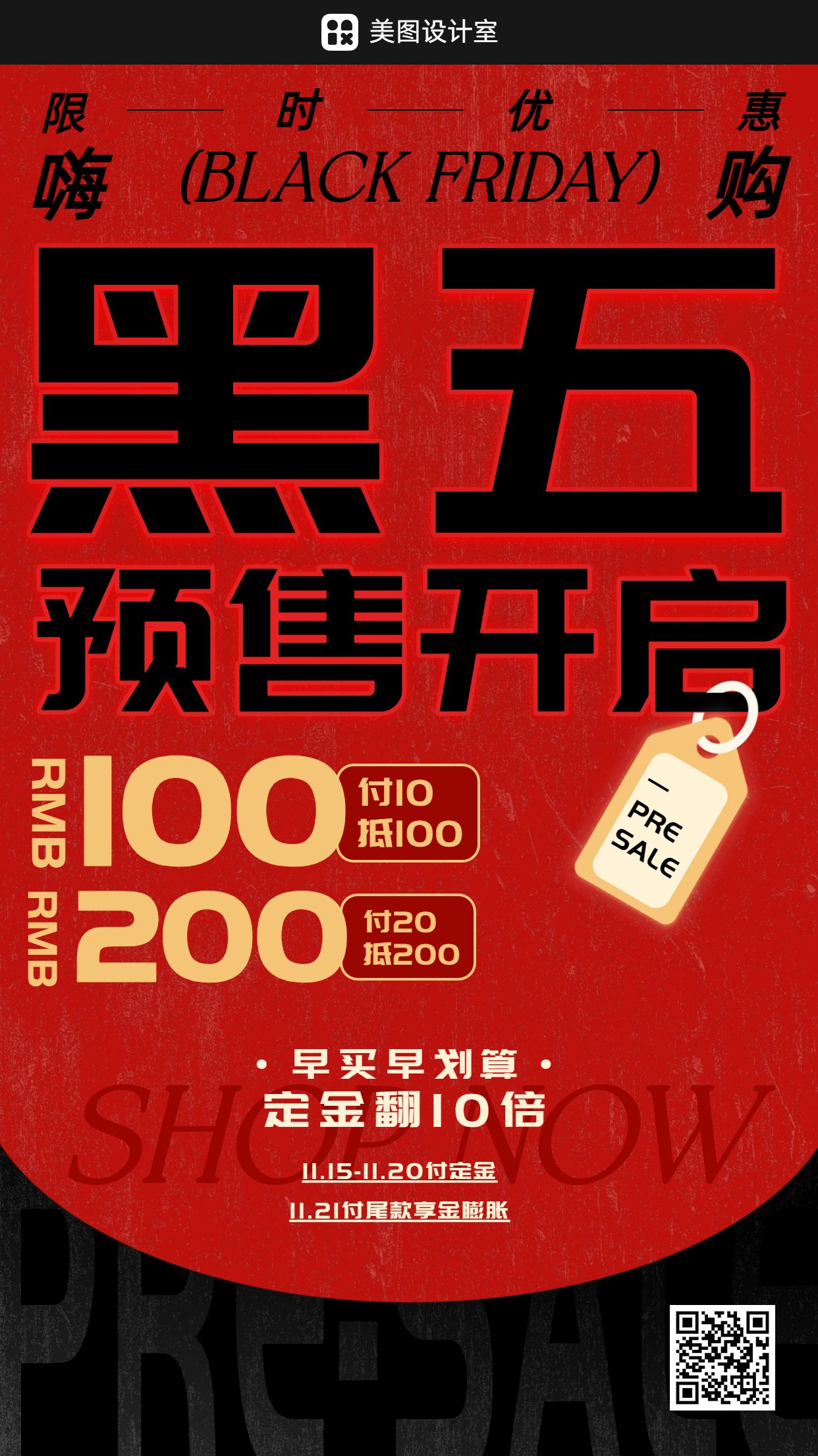 时尚风黑红色通用类黑色星期五营销带货手机海报