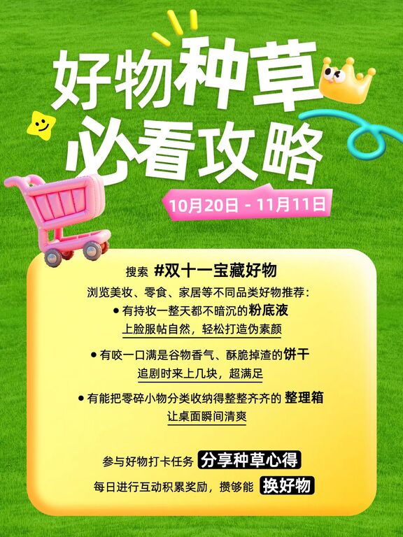 3D清新风黄绿色交流分享双十一好物种草小红书封面
