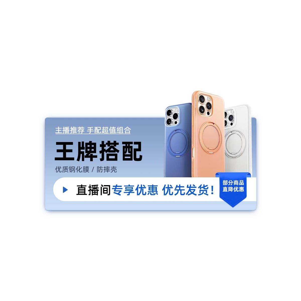 时尚风蓝灰色数码家电类营销带货手机类电商直播间横版贴片