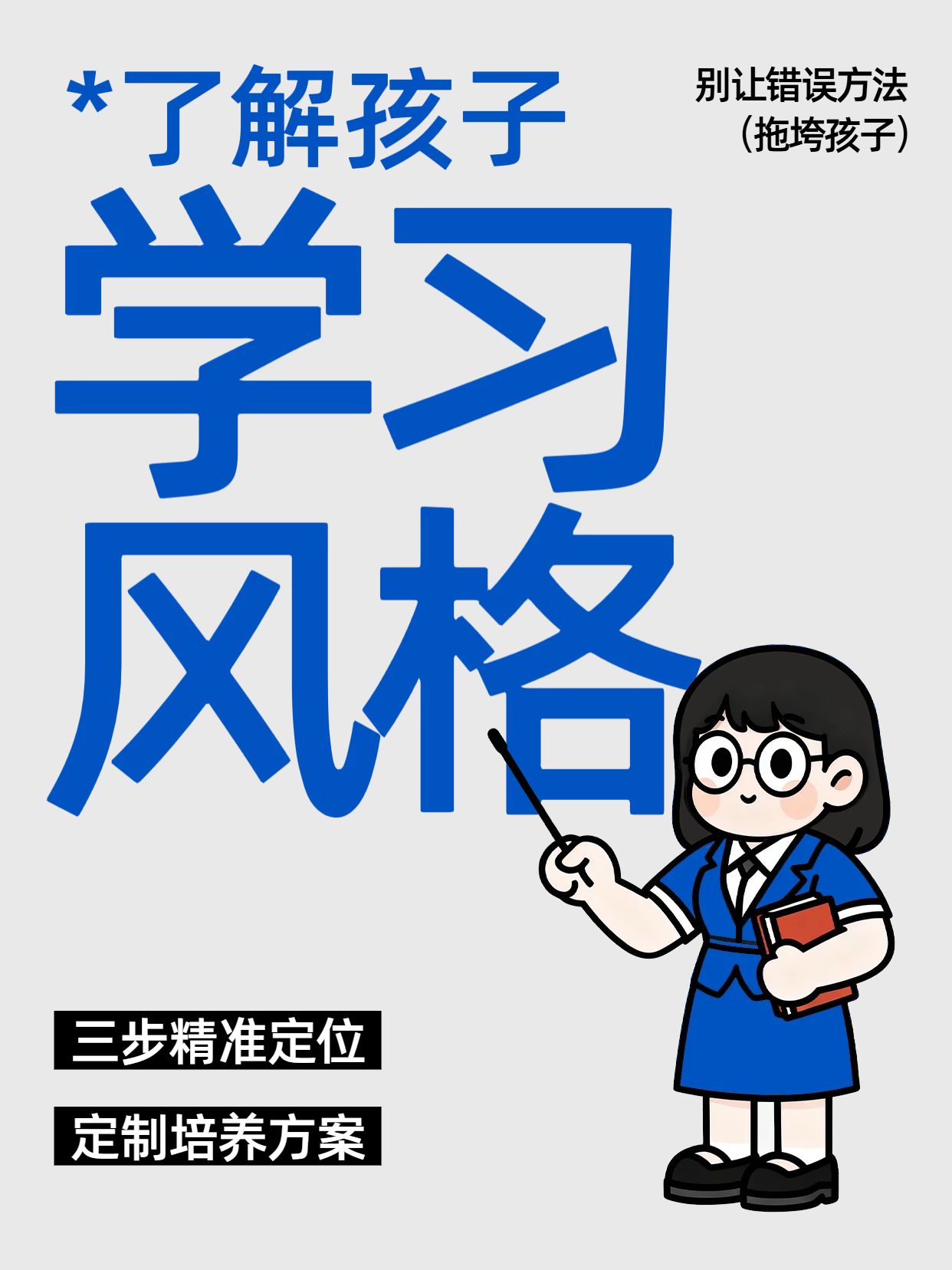 卡通风蓝色通用类交流分享怎么了解孩子的学习风格小红书封面