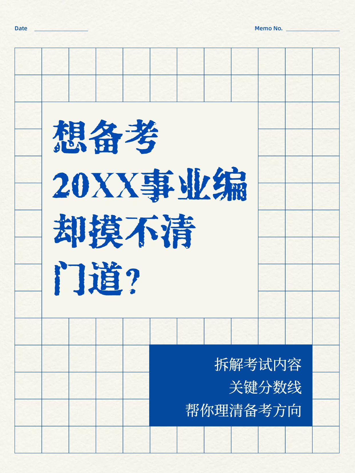 简约风黄色交流分享网格本2025事业编考情分析小红书封面