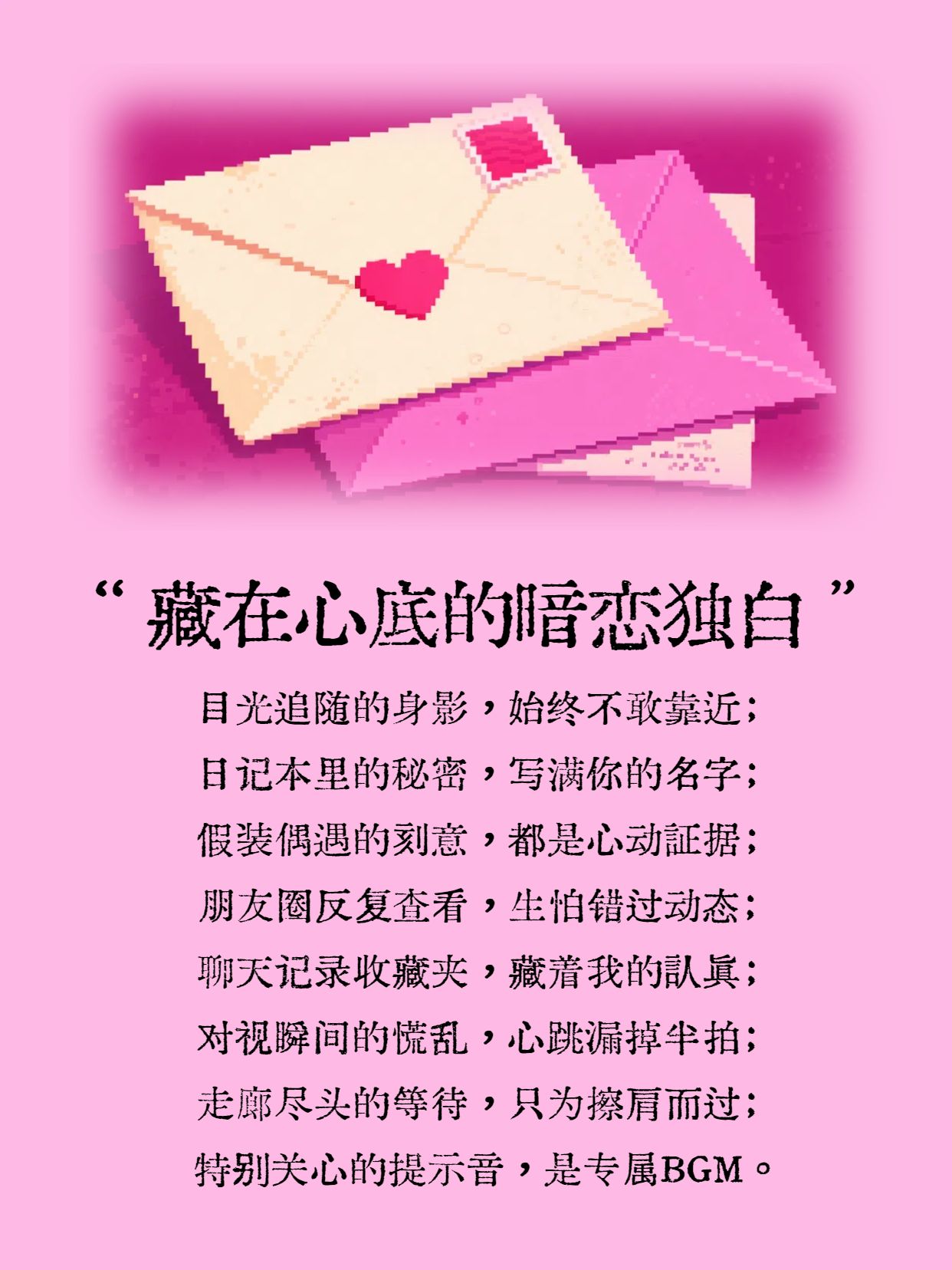 时尚风粉色通用类交流分享暗恋类文案分享小红书封面