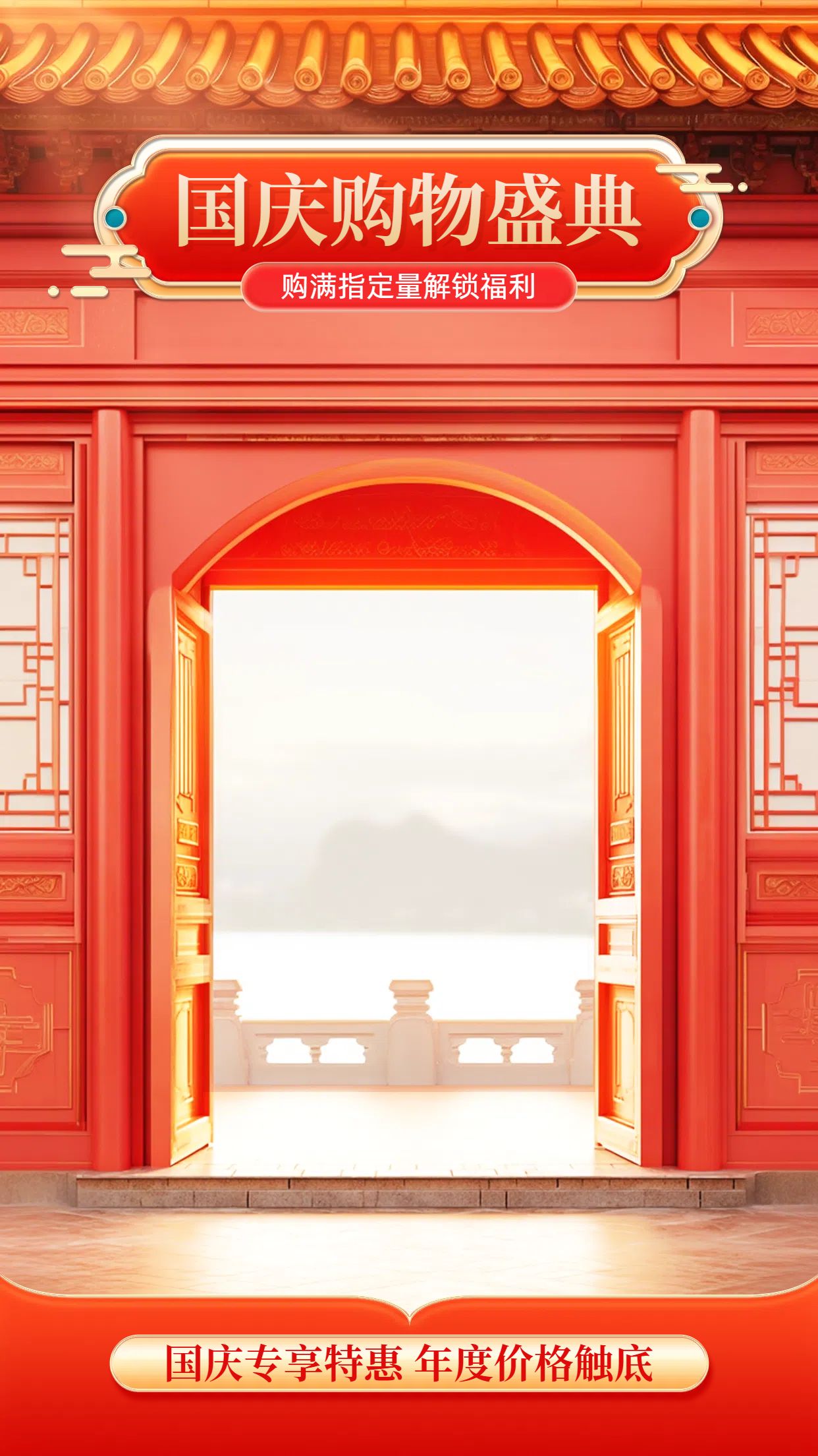 中国风橙红色通用类国庆节营销带货直播间背景