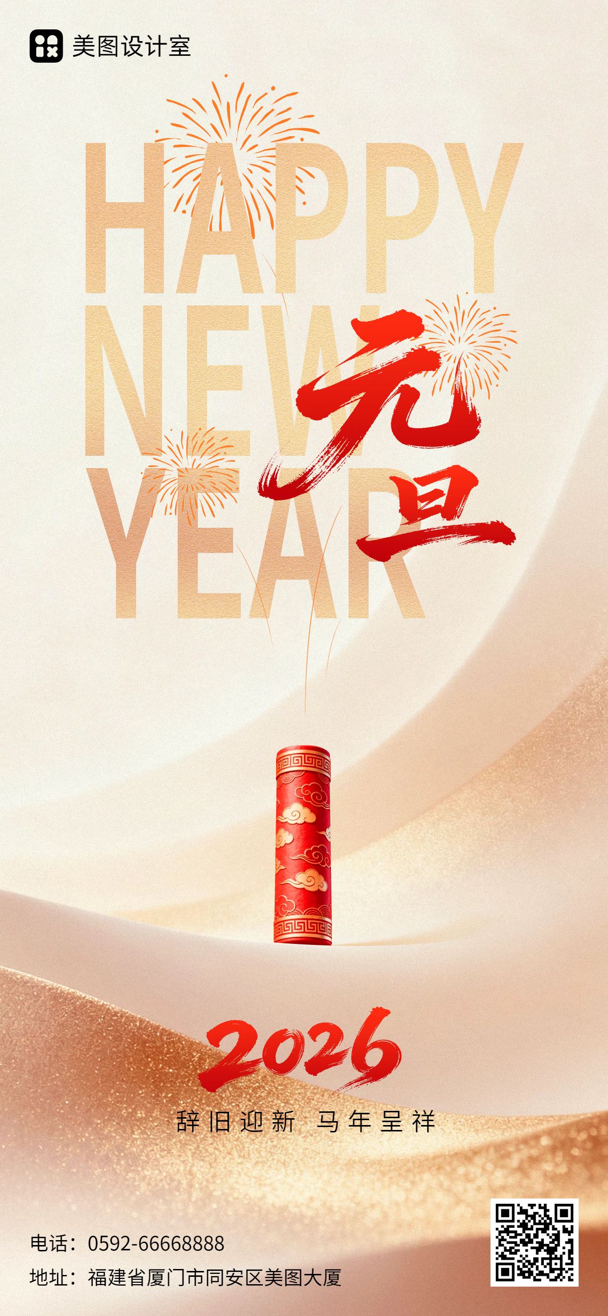 简约时尚风黄色红色通用类元旦祝福问候手机全屏海报