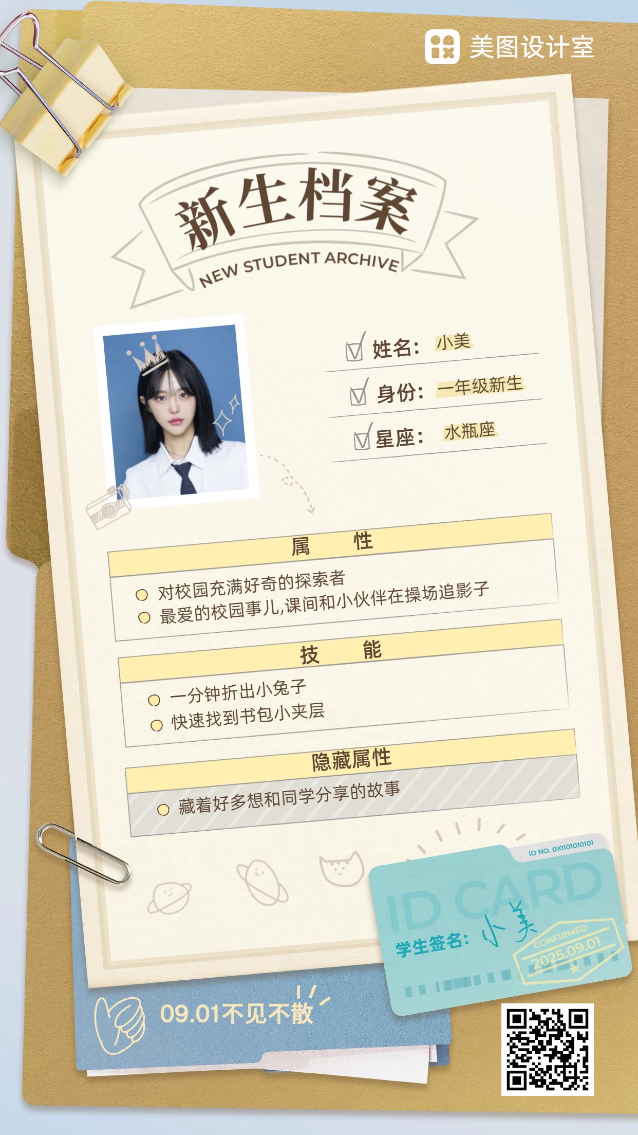 简约黄色通用简介介绍文件夹开学季自我介绍手机海报