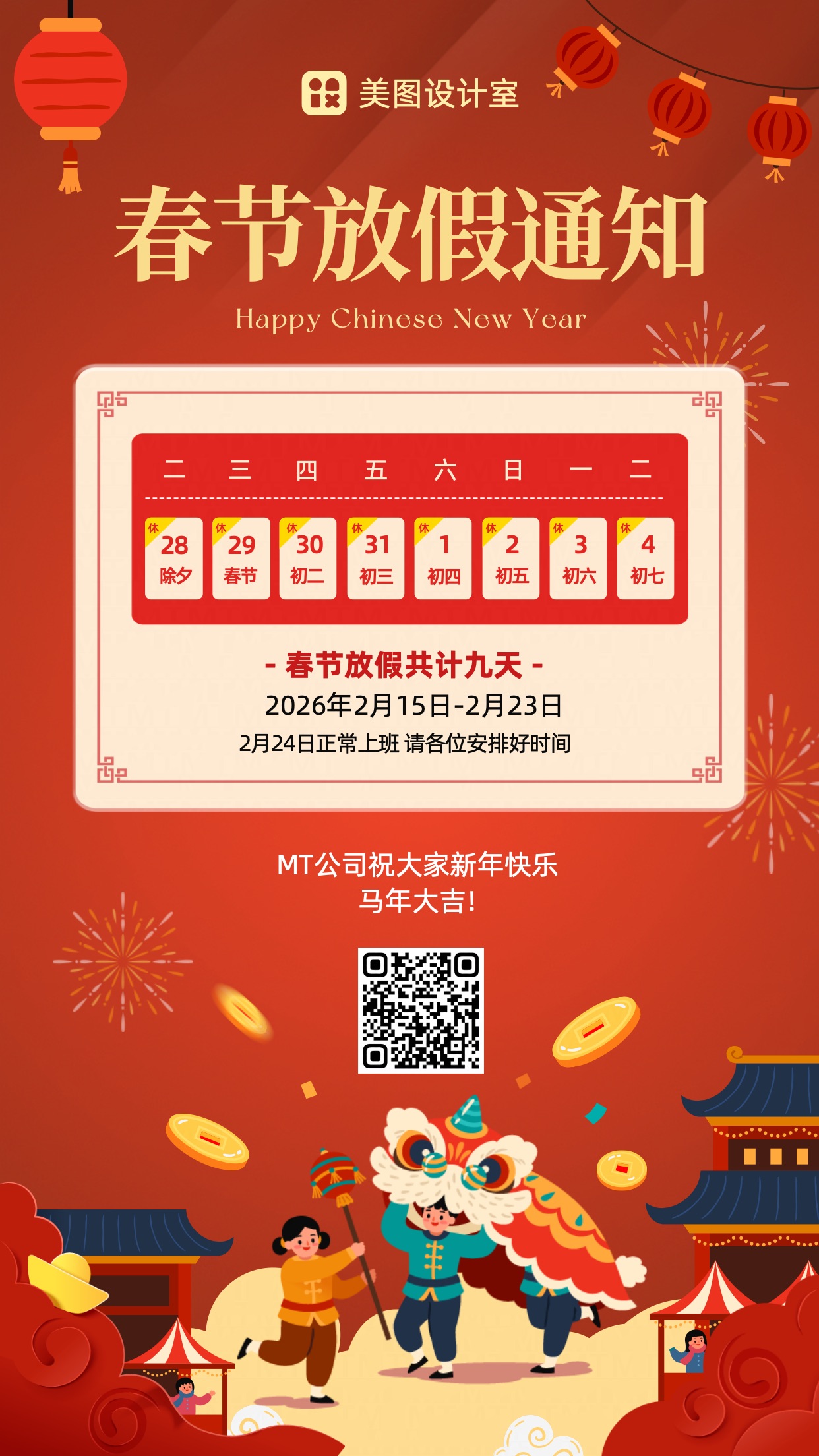 中国喜庆风红色通用类通知公告春节放假通知手机全屏海报