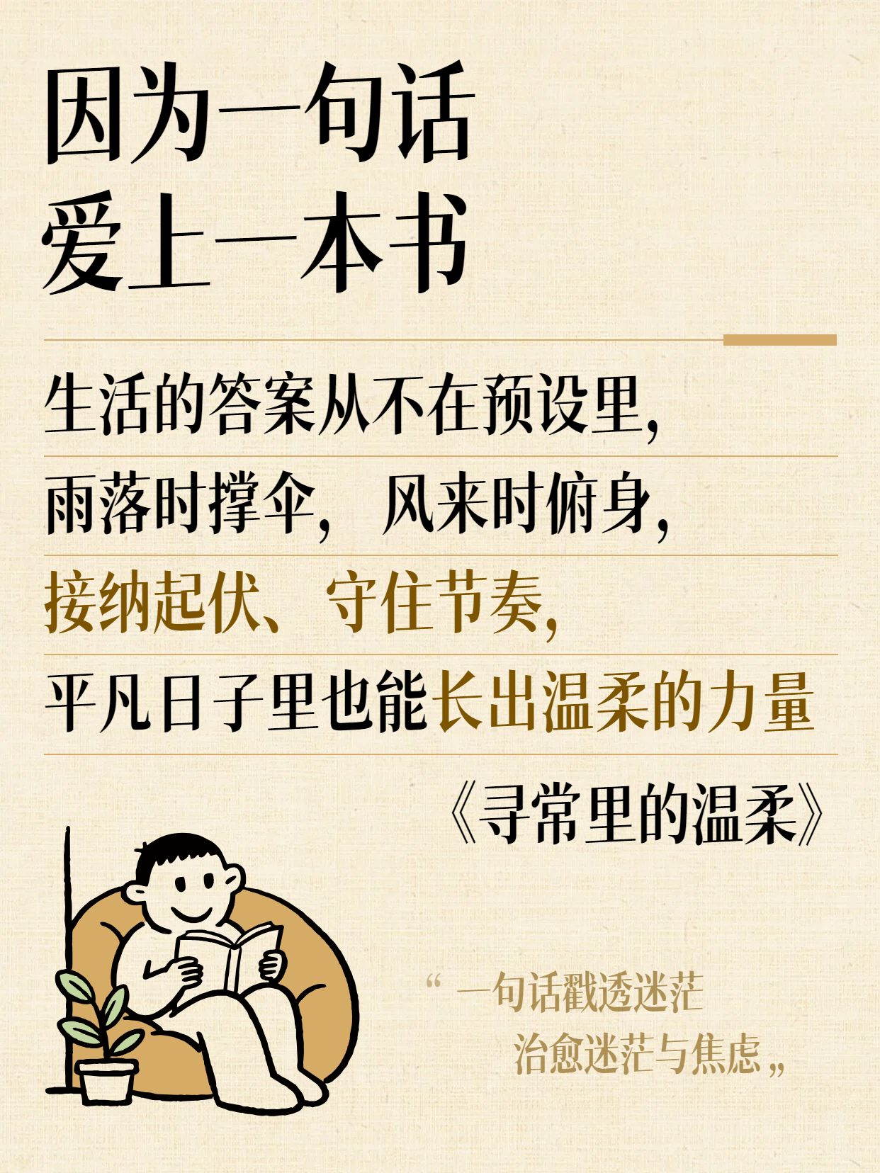 简约风黄色通用类交流分享因为一句话爱上一本书小红书封面