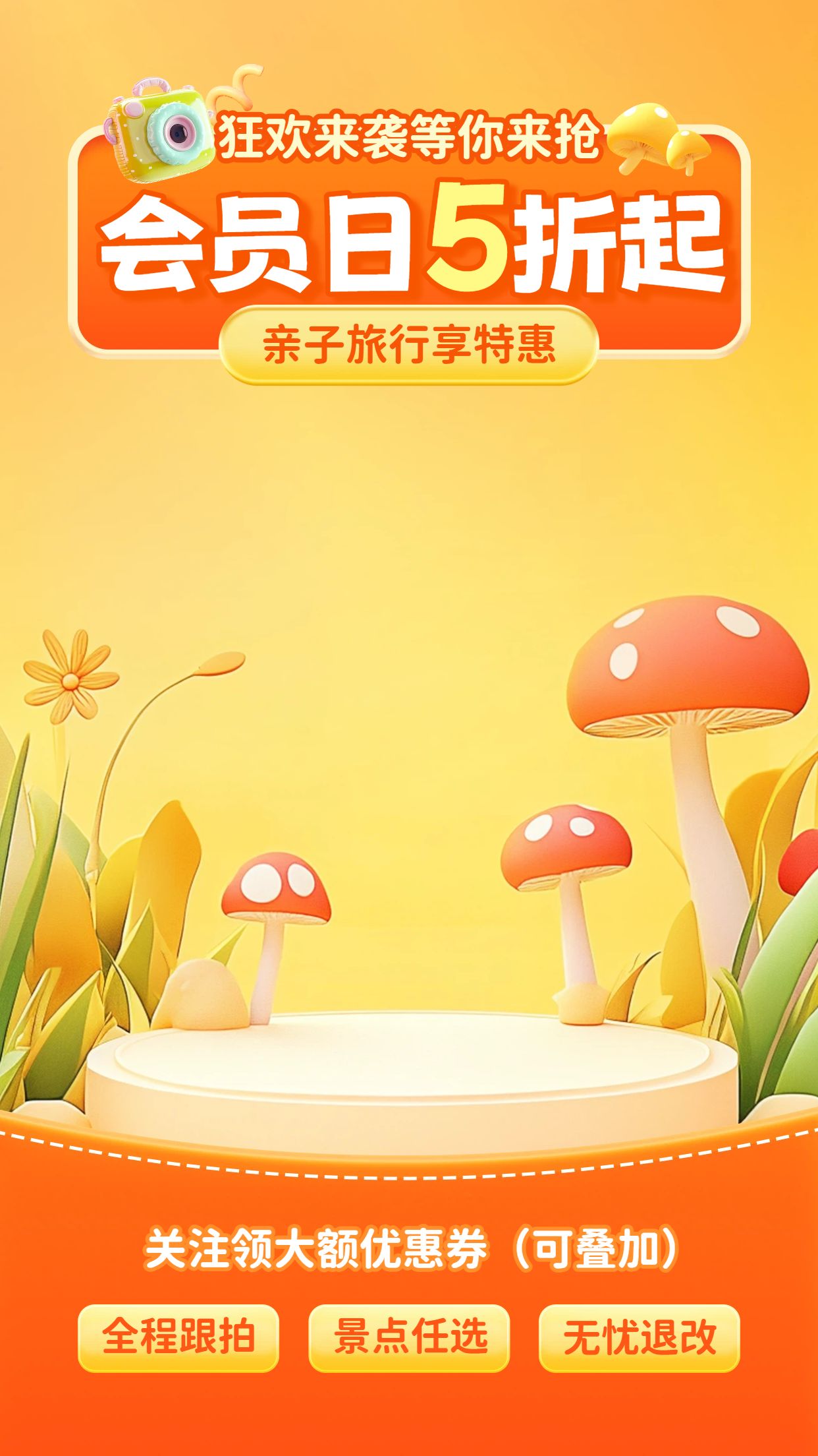 时尚风橙黄色旅游出行类营销带货直播间背景