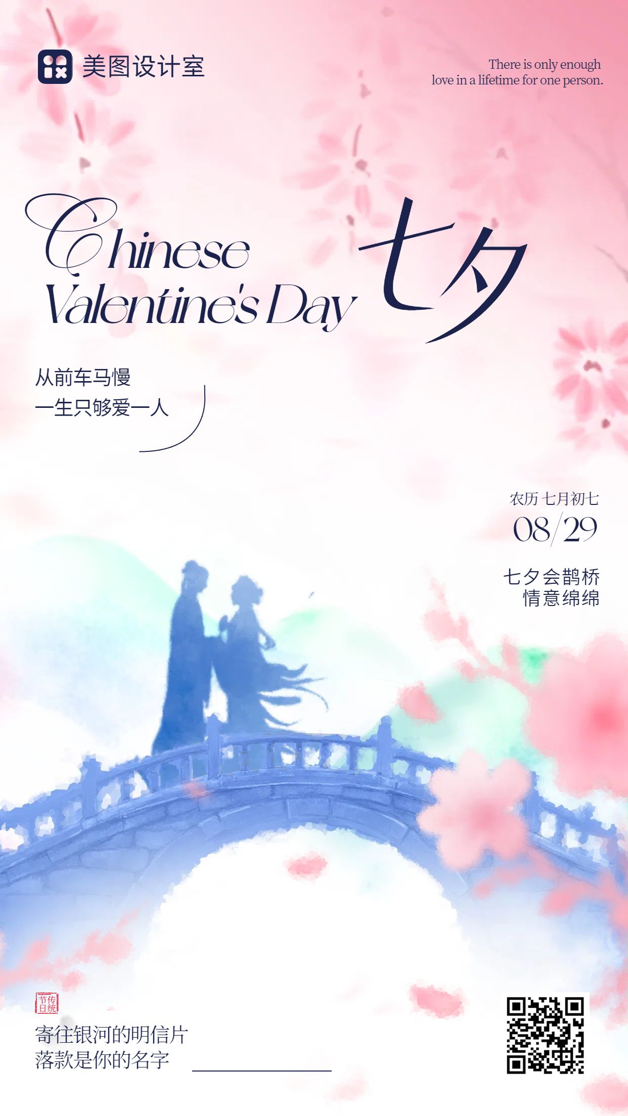 插画风粉色通用类七夕祝福问候手机海报