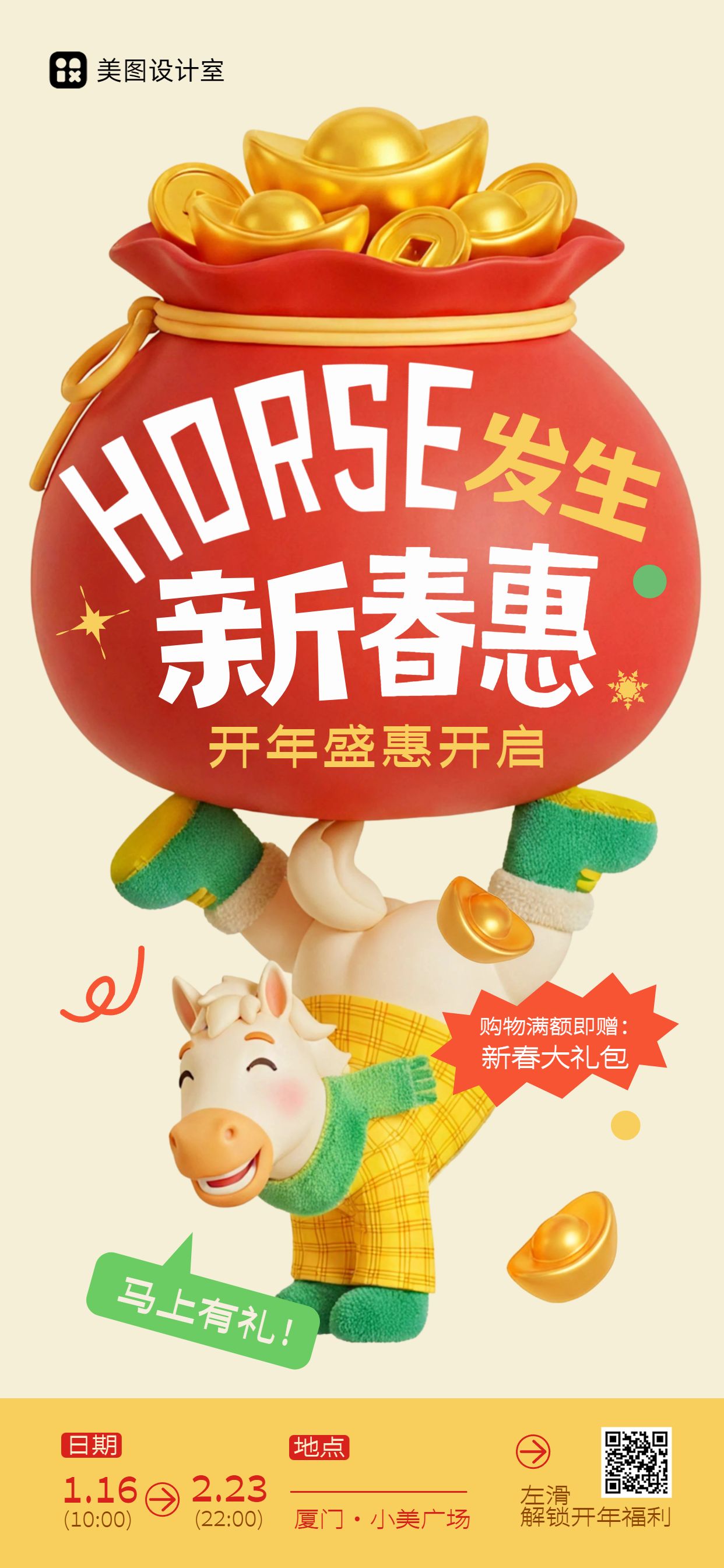 3D红黄色休闲娱乐类春节娱乐营销带货手机全屏海报