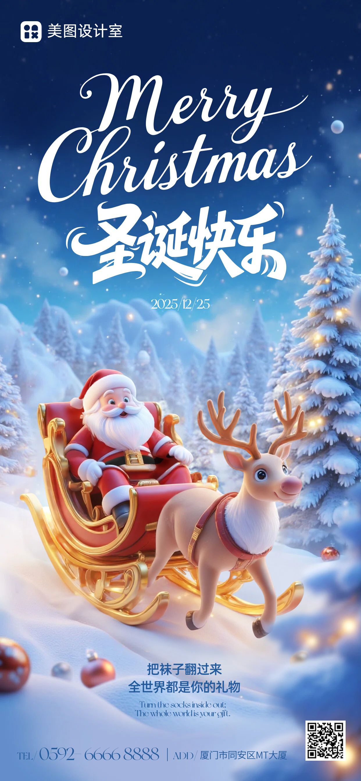 3D蓝色红色通用类圣诞节祝福问候手机全屏海报