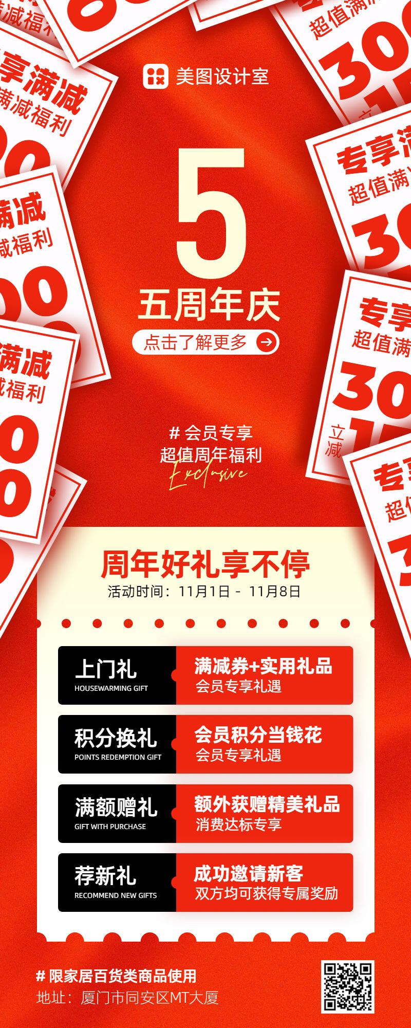 拼贴风红色营销带货生活百货类周年充值长图海报