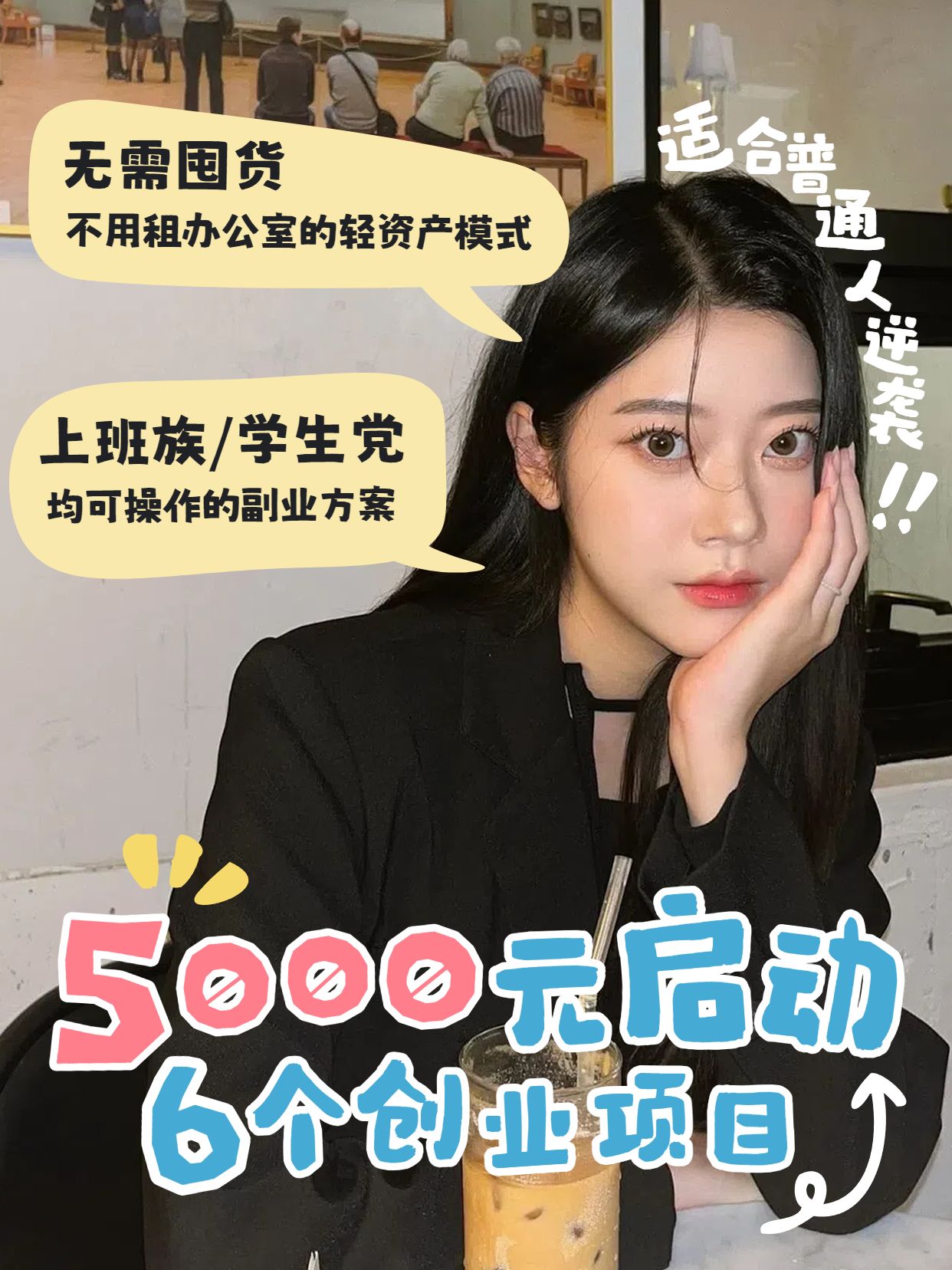 实景风蓝色通用类交流分享如何低成本创业小红书竖版视频封面