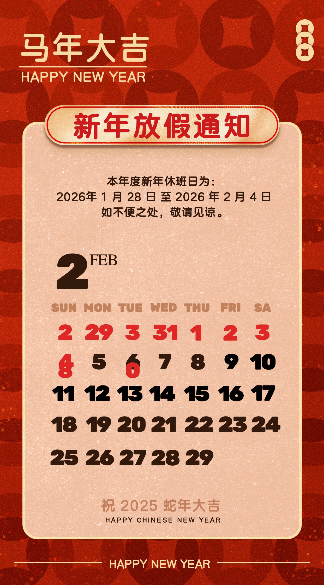喜庆风日历2024新年春节放假时间通知海报