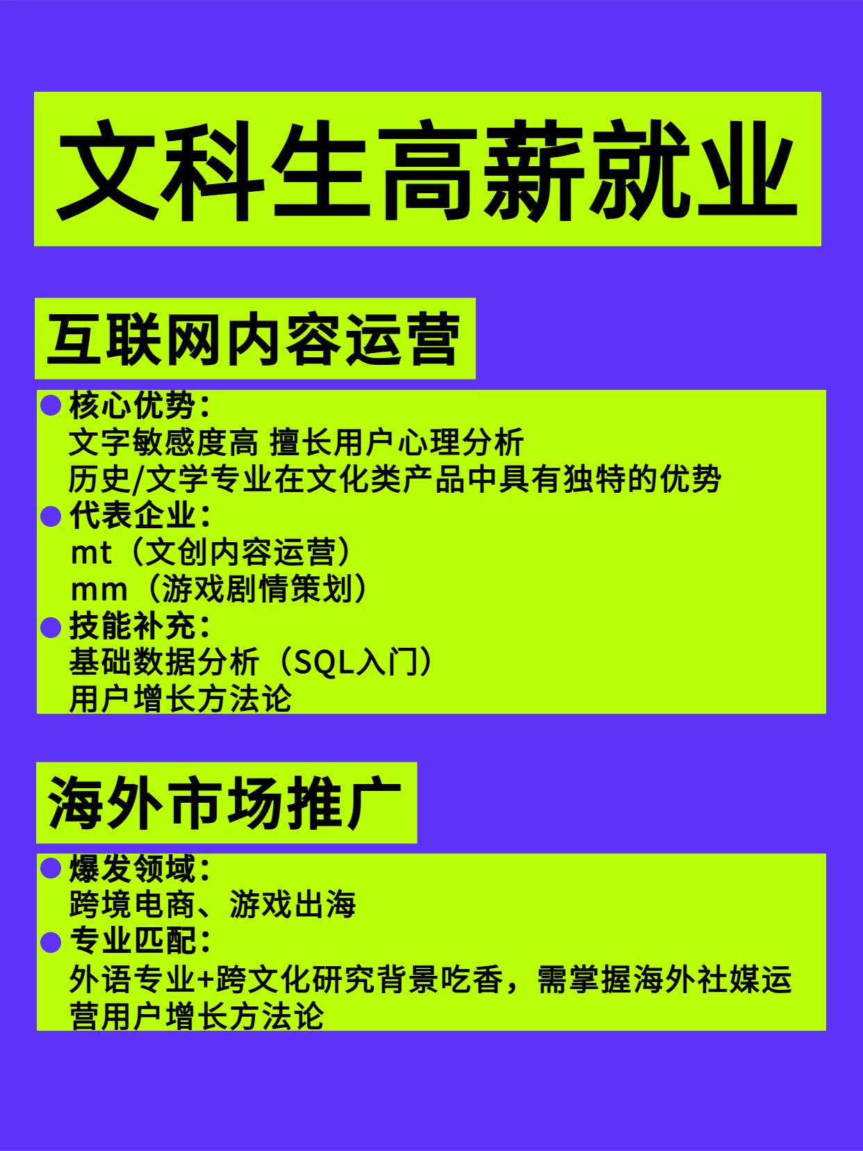 简约风蓝绿色通用类交流分享文科生能找到什么高薪工作小红书内页