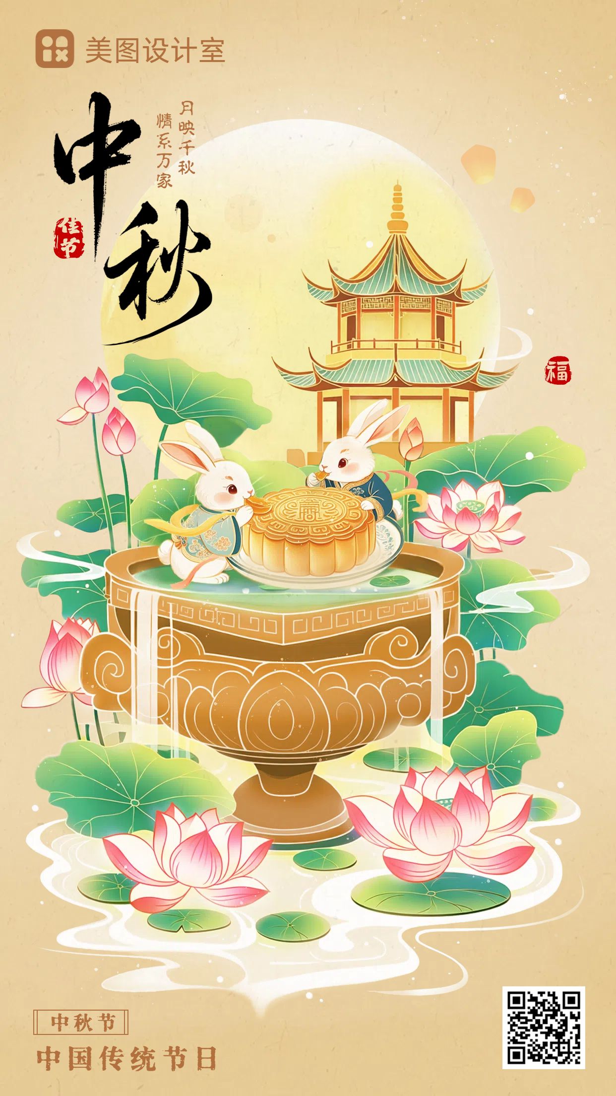 中国风插画橙绿色通用类中秋节节日祝福问候手机海报